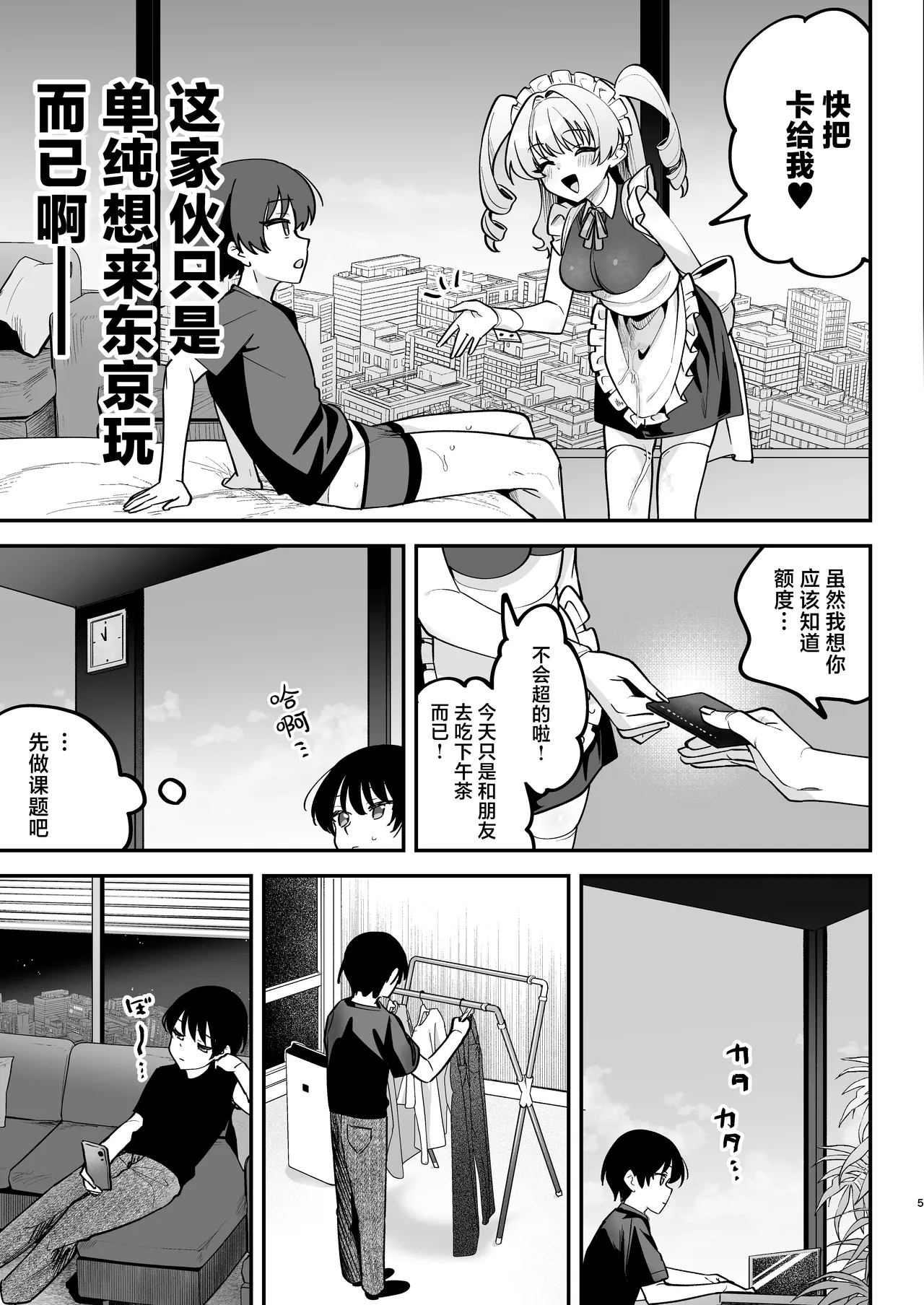 [Akari blast! (Mukimoto Koko)]Otoko Misete yo, Danna-sama - Let show me your "man", my master. | 让我看看你的吧，主人[Chinese] [白杨汉化组] [Digital] Page 6