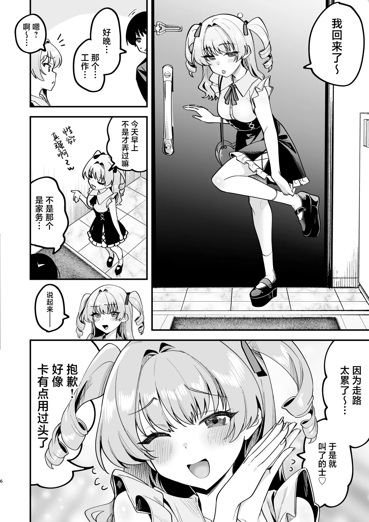 [Akari blast! (Mukimoto Koko)]Otoko Misete yo, Danna-sama - Let show me your "man", my master. | 让我看看你的吧，主人[Chinese] [白杨汉化组] [Digital] Page 7