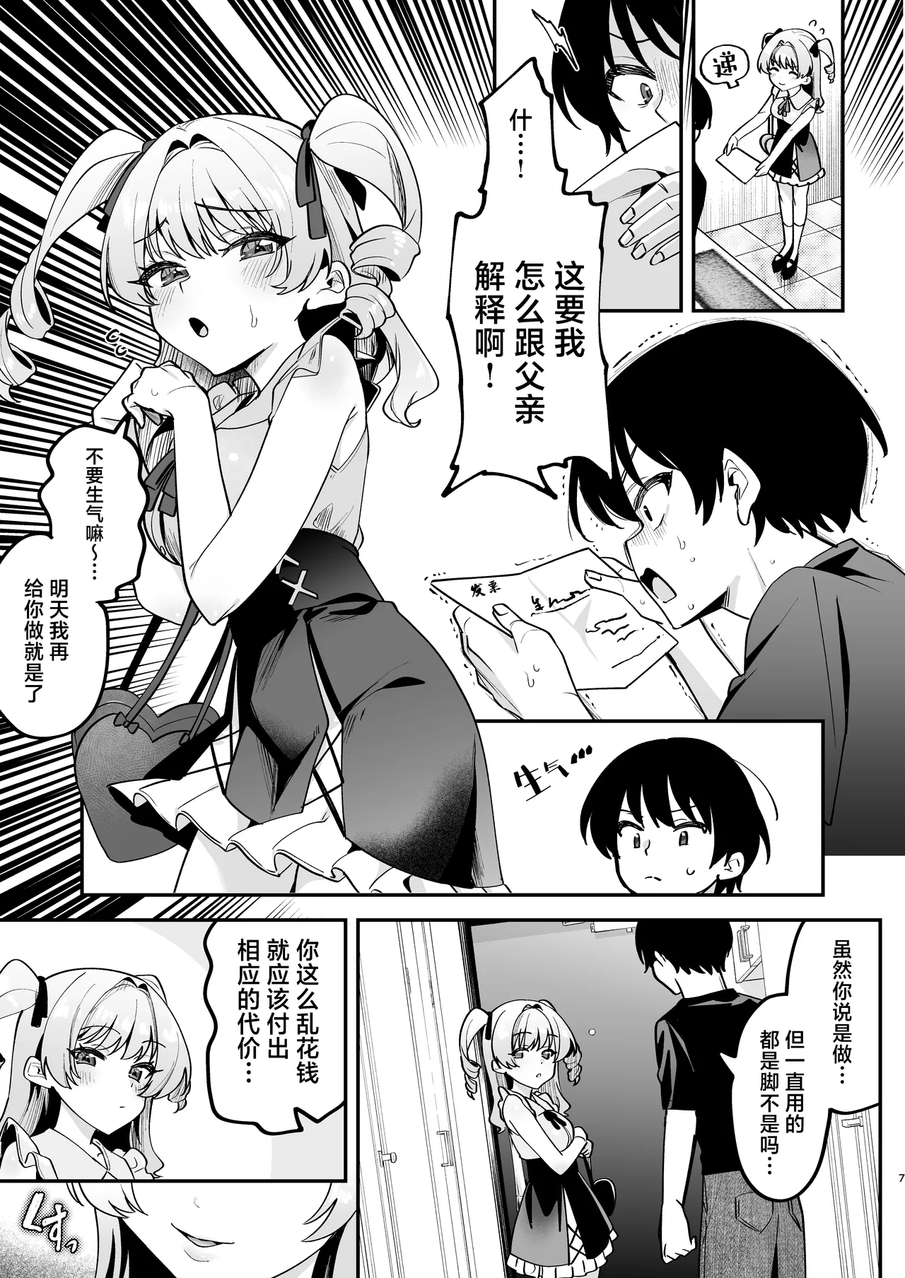 [Akari blast! (Mukimoto Koko)]Otoko Misete yo, Danna-sama - Let show me your "man", my master. | 让我看看你的吧，主人[Chinese] [白杨汉化组] [Digital] Page 8