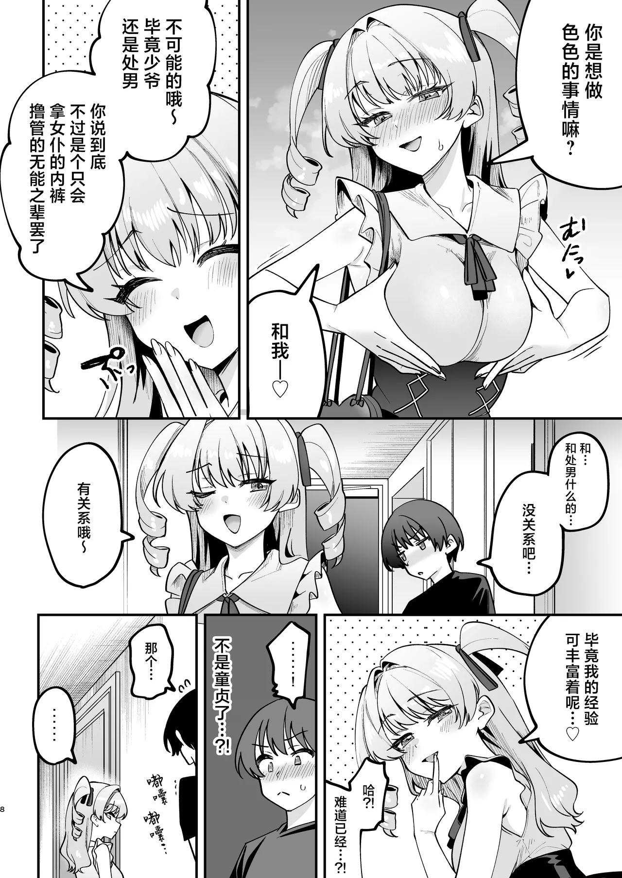 [Akari blast! (Mukimoto Koko)]Otoko Misete yo, Danna-sama - Let show me your "man", my master. | 让我看看你的吧，主人[Chinese] [白杨汉化组] [Digital] Page 9