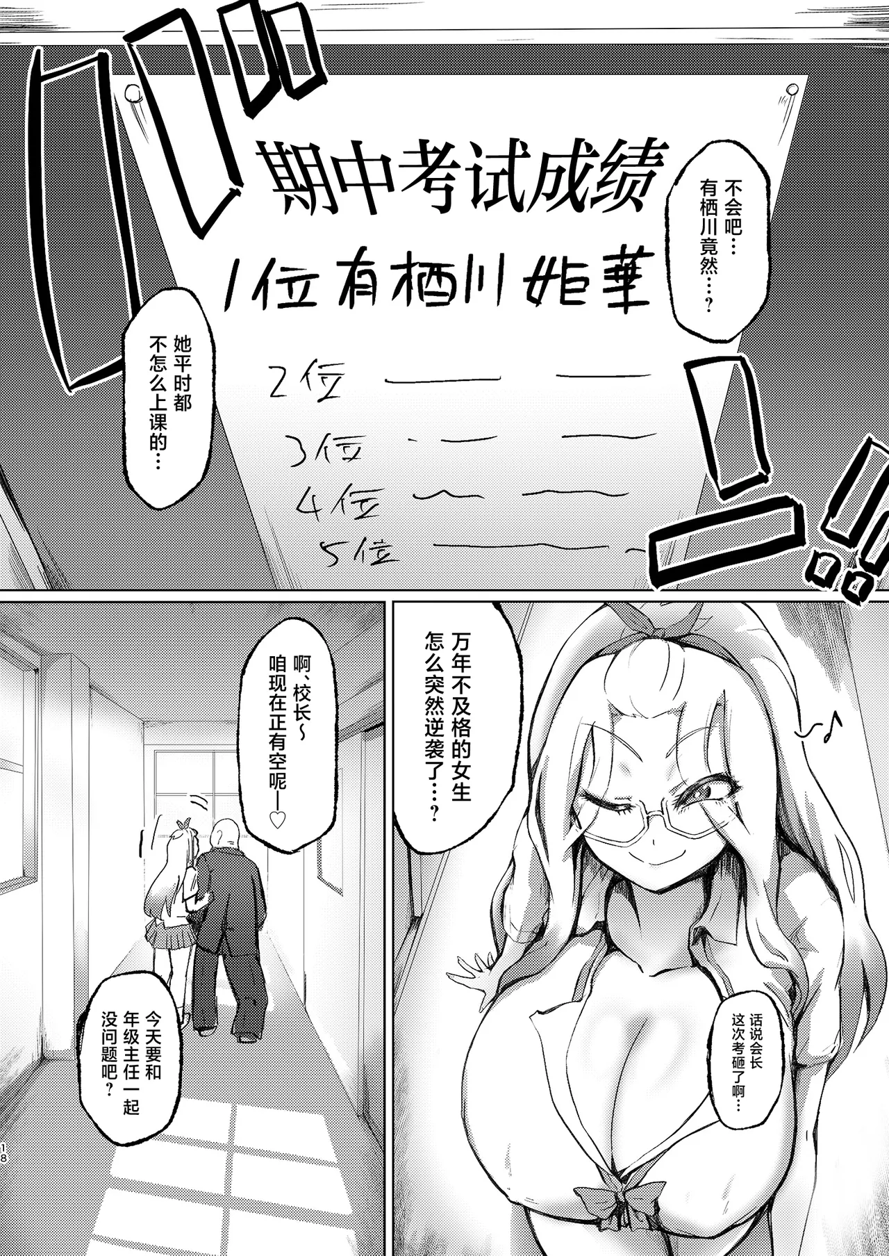 [7 Rensa (Ajura)]Obaka dakedo Manko Tsukau no dake wa Tokui na Hii-chan[Chinese] [Digital] Page 18