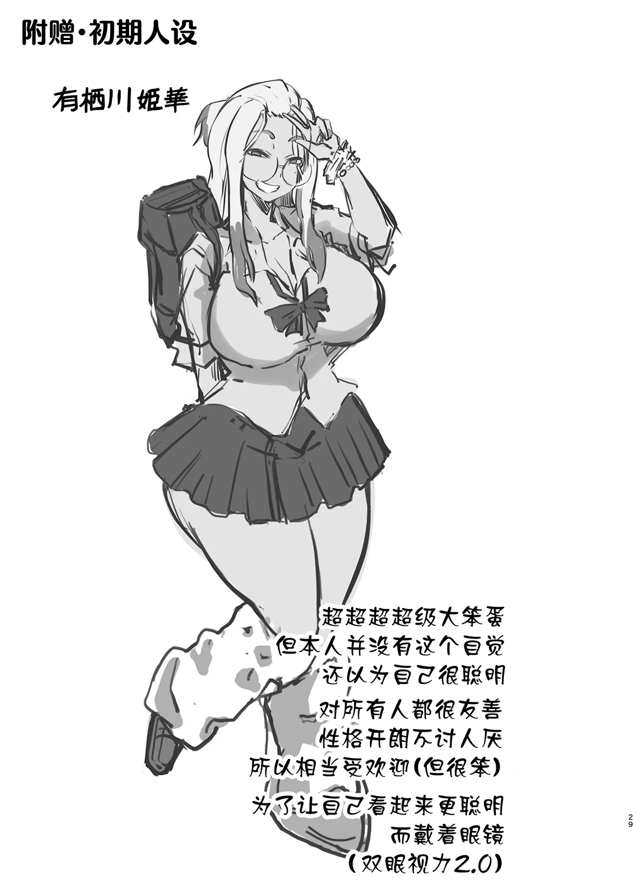 [7 Rensa (Ajura)]Obaka dakedo Manko Tsukau no dake wa Tokui na Hii-chan[Chinese] [Digital] Page 29
