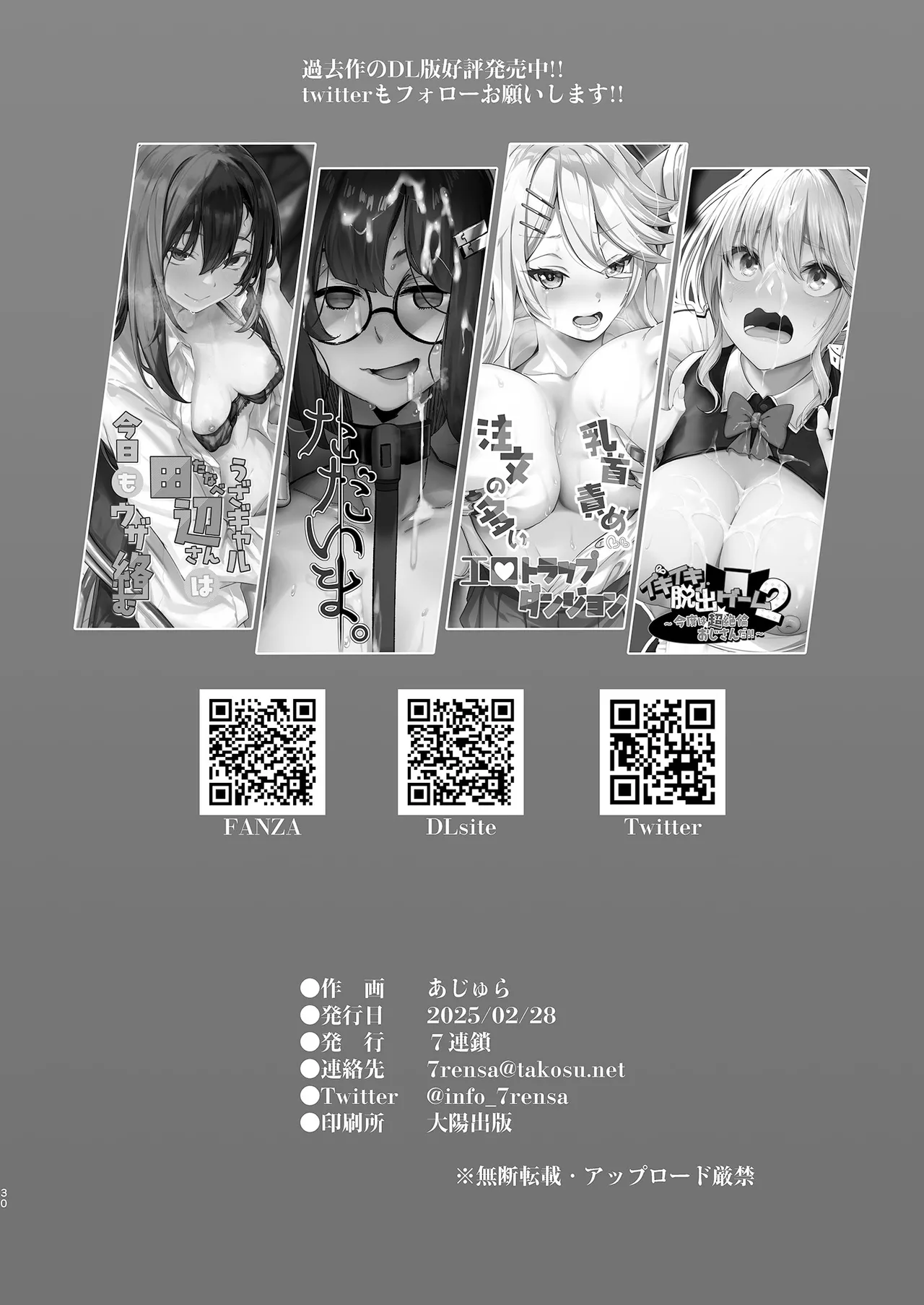 [7 Rensa (Ajura)]Obaka dakedo Manko Tsukau no dake wa Tokui na Hii-chan[Chinese] [Digital] Page 30