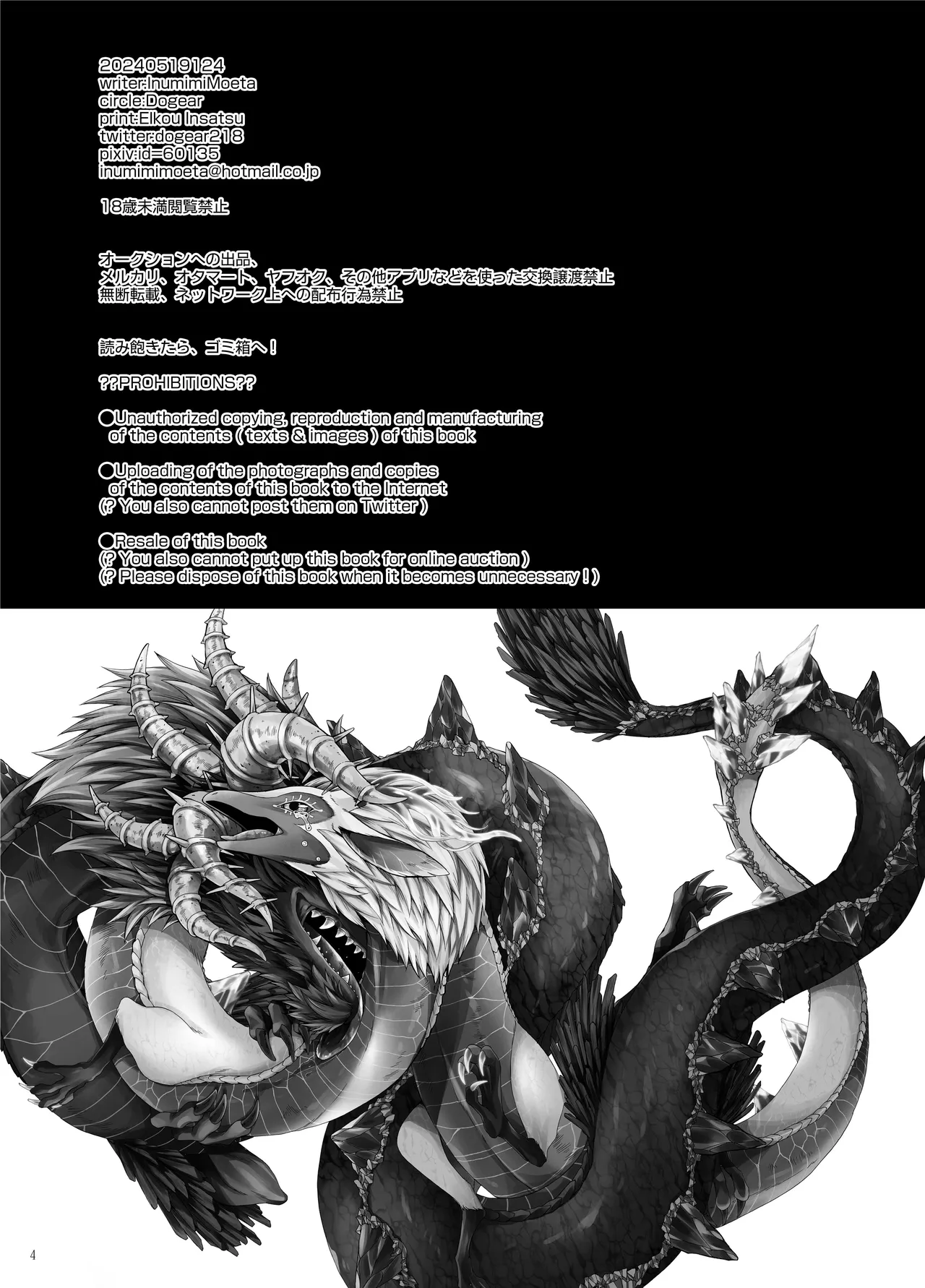 [Dogear (Inumimi Moeta)]Ryuu no Namida(The Legend of Zelda: Tears of the Kingdom) [Digital] Page 3
