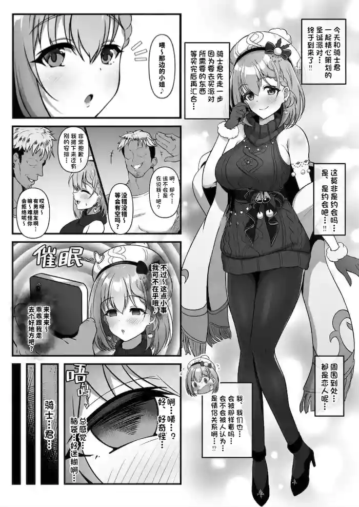 [ユメジダケ]优衣被轻浮男催眠寝取的故事(公主连结 Re:Dive)[背水佬个人汉化——加强版]