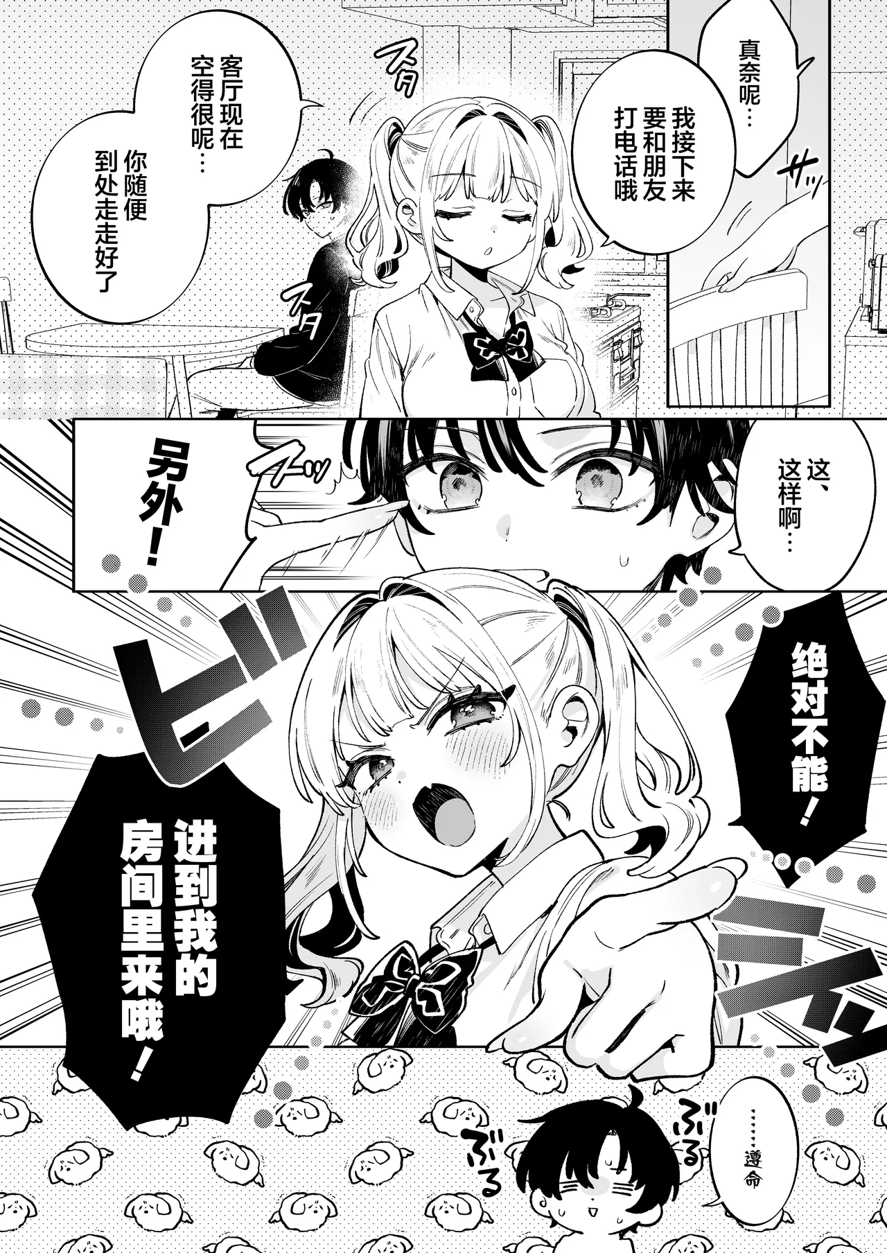 [Clochette (Sakura Yuki)]Ore no Mawari ni Kyonyuu ga Oosugiru - the one Kyonyu-chan in every class series. | 我的周围巨乳也太多了吧[Chinese] [欶澜汉化组] [Digital] Page 10