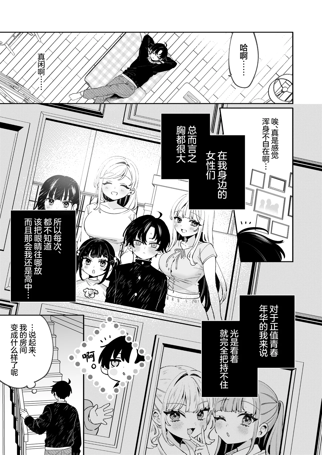 [Clochette (Sakura Yuki)]Ore no Mawari ni Kyonyuu ga Oosugiru - the one Kyonyu-chan in every class series. | 我的周围巨乳也太多了吧[Chinese] [欶澜汉化组] [Digital] Page 11