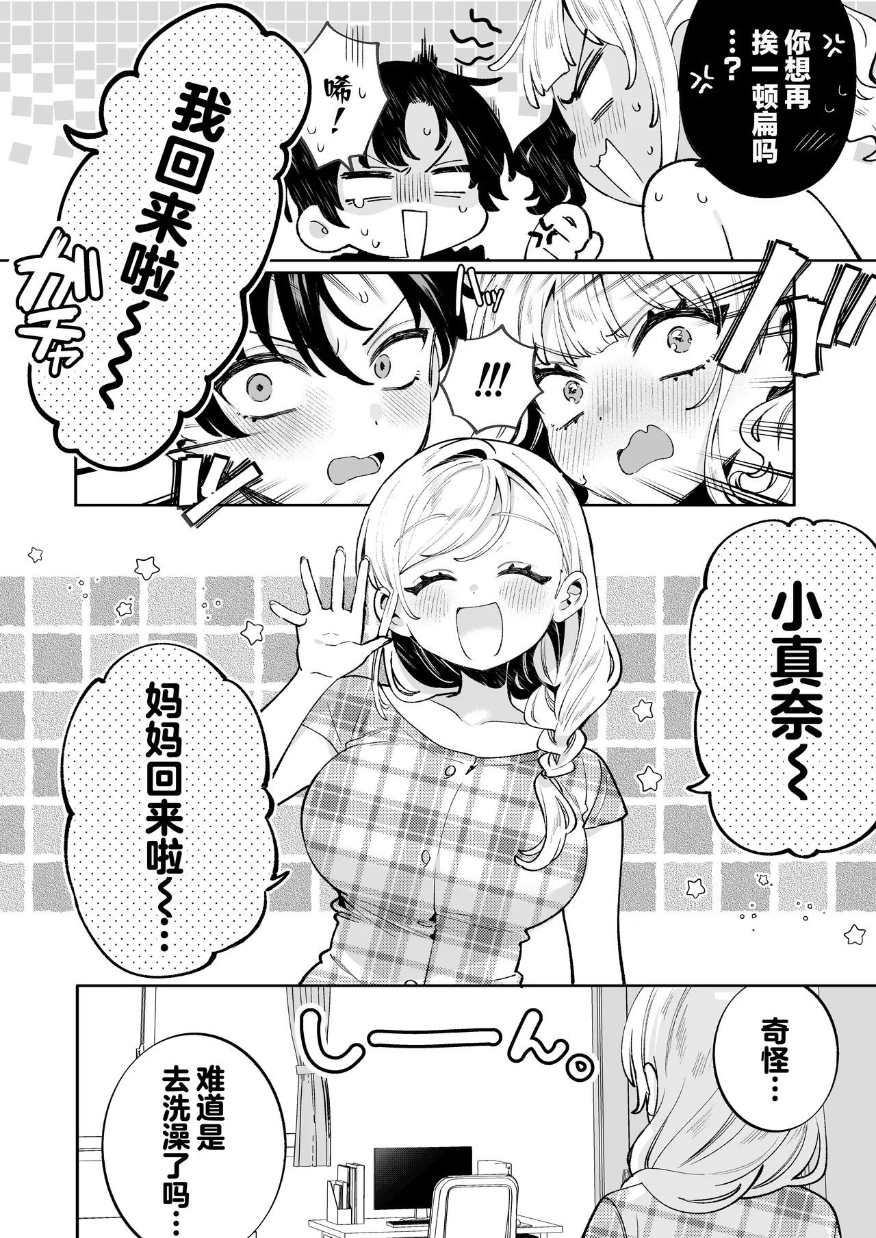 [Clochette (Sakura Yuki)]Ore no Mawari ni Kyonyuu ga Oosugiru - the one Kyonyu-chan in every class series. | 我的周围巨乳也太多了吧[Chinese] [欶澜汉化组] [Digital] Page 14