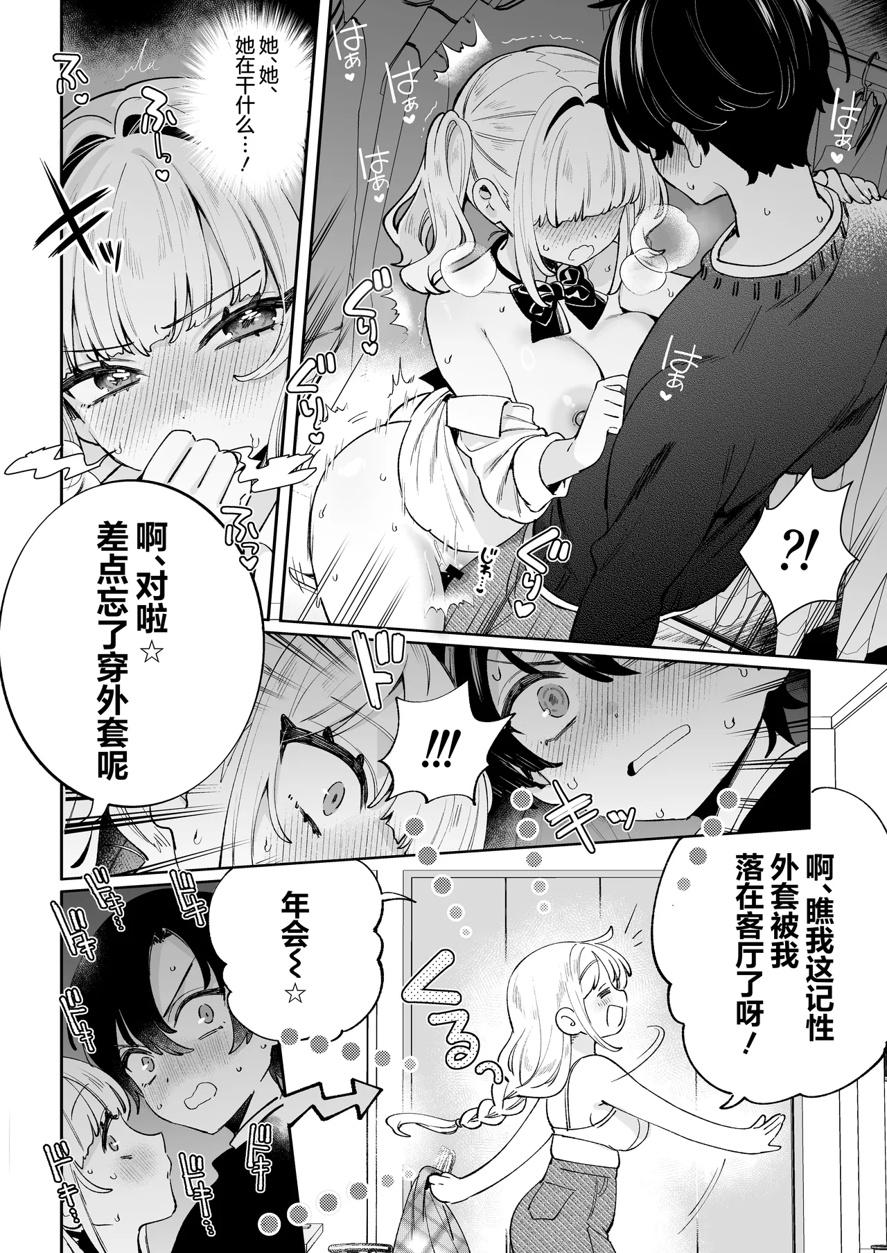 [Clochette (Sakura Yuki)]Ore no Mawari ni Kyonyuu ga Oosugiru - the one Kyonyu-chan in every class series. | 我的周围巨乳也太多了吧[Chinese] [欶澜汉化组] [Digital] Page 16