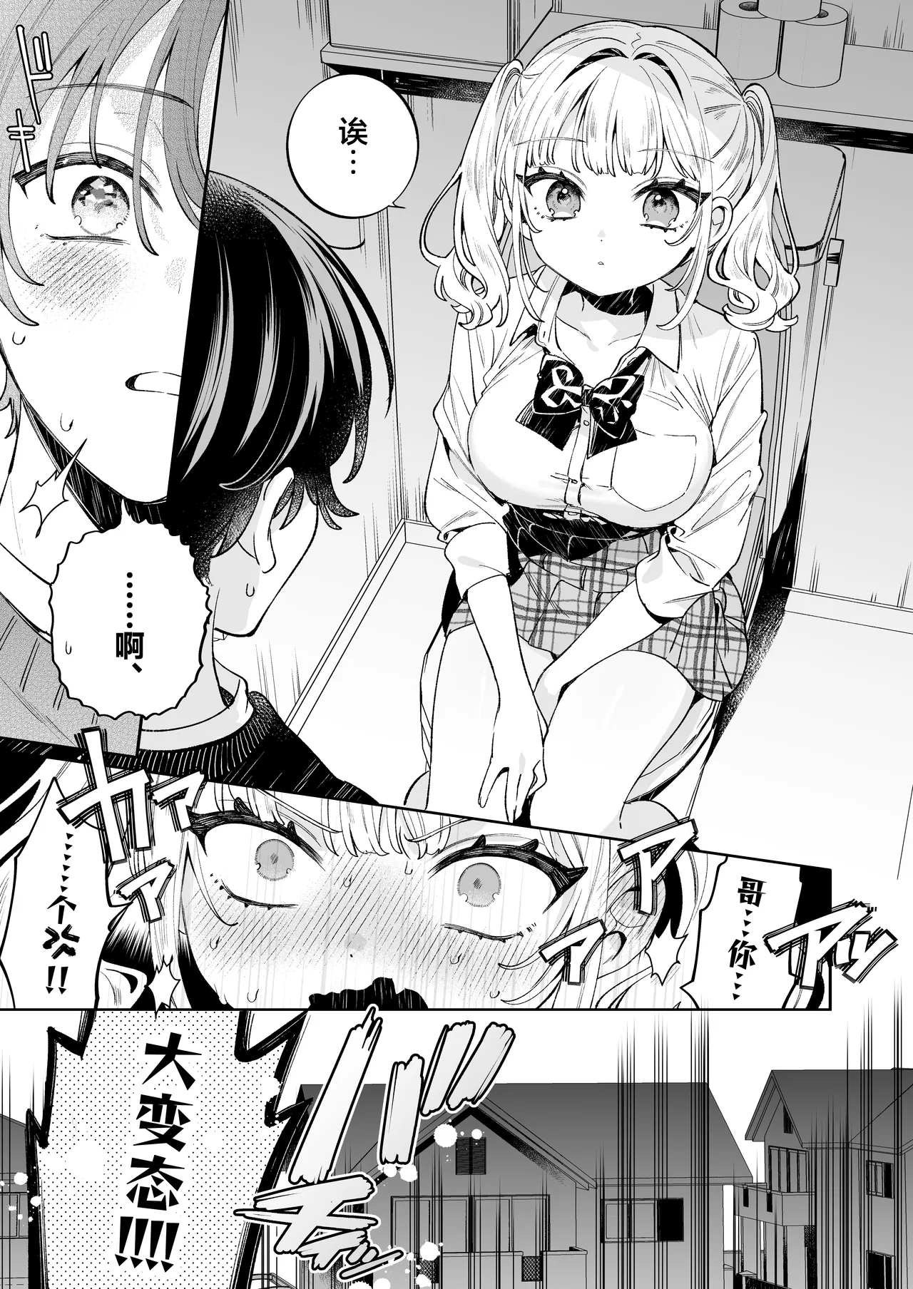 [Clochette (Sakura Yuki)]Ore no Mawari ni Kyonyuu ga Oosugiru - the one Kyonyu-chan in every class series. | 我的周围巨乳也太多了吧[Chinese] [欶澜汉化组] [Digital] Page 7