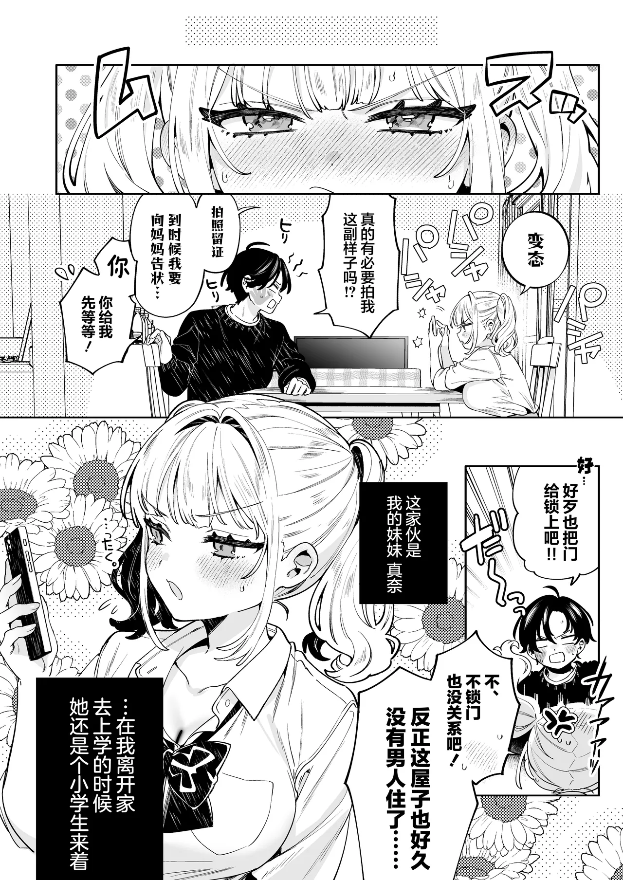 [Clochette (Sakura Yuki)]Ore no Mawari ni Kyonyuu ga Oosugiru - the one Kyonyu-chan in every class series. | 我的周围巨乳也太多了吧[Chinese] [欶澜汉化组] [Digital] Page 8