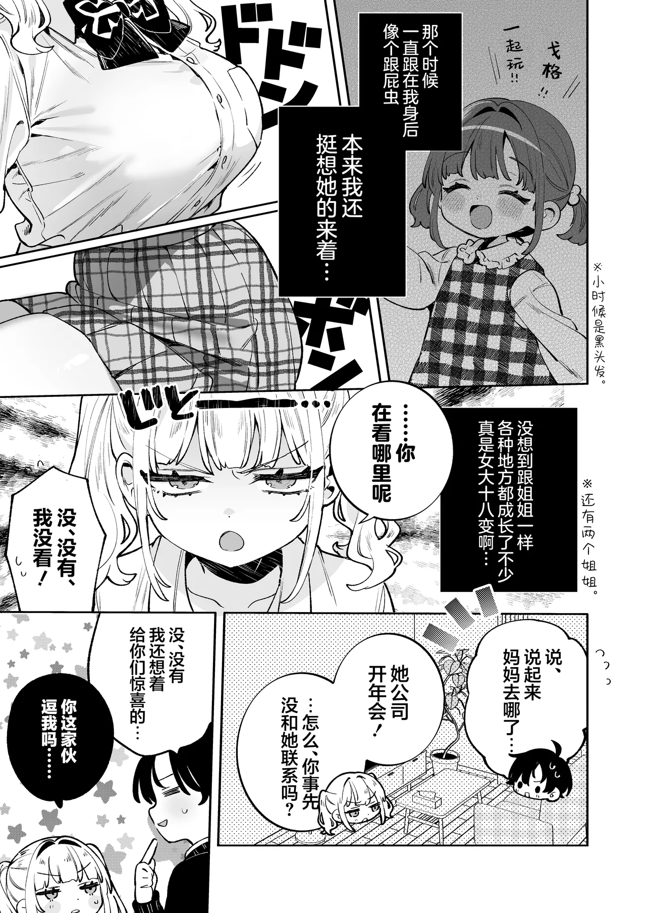 [Clochette (Sakura Yuki)]Ore no Mawari ni Kyonyuu ga Oosugiru - the one Kyonyu-chan in every class series. | 我的周围巨乳也太多了吧[Chinese] [欶澜汉化组] [Digital] Page 9