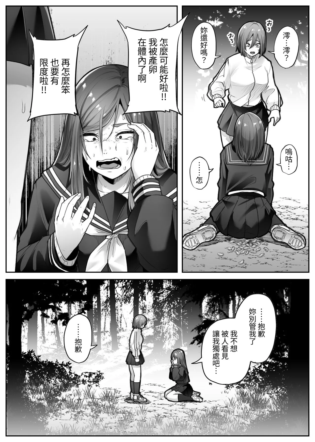 [TeruTeruGirl (Amano Teru)]Saika[Chinese] [無患之子] Page 29