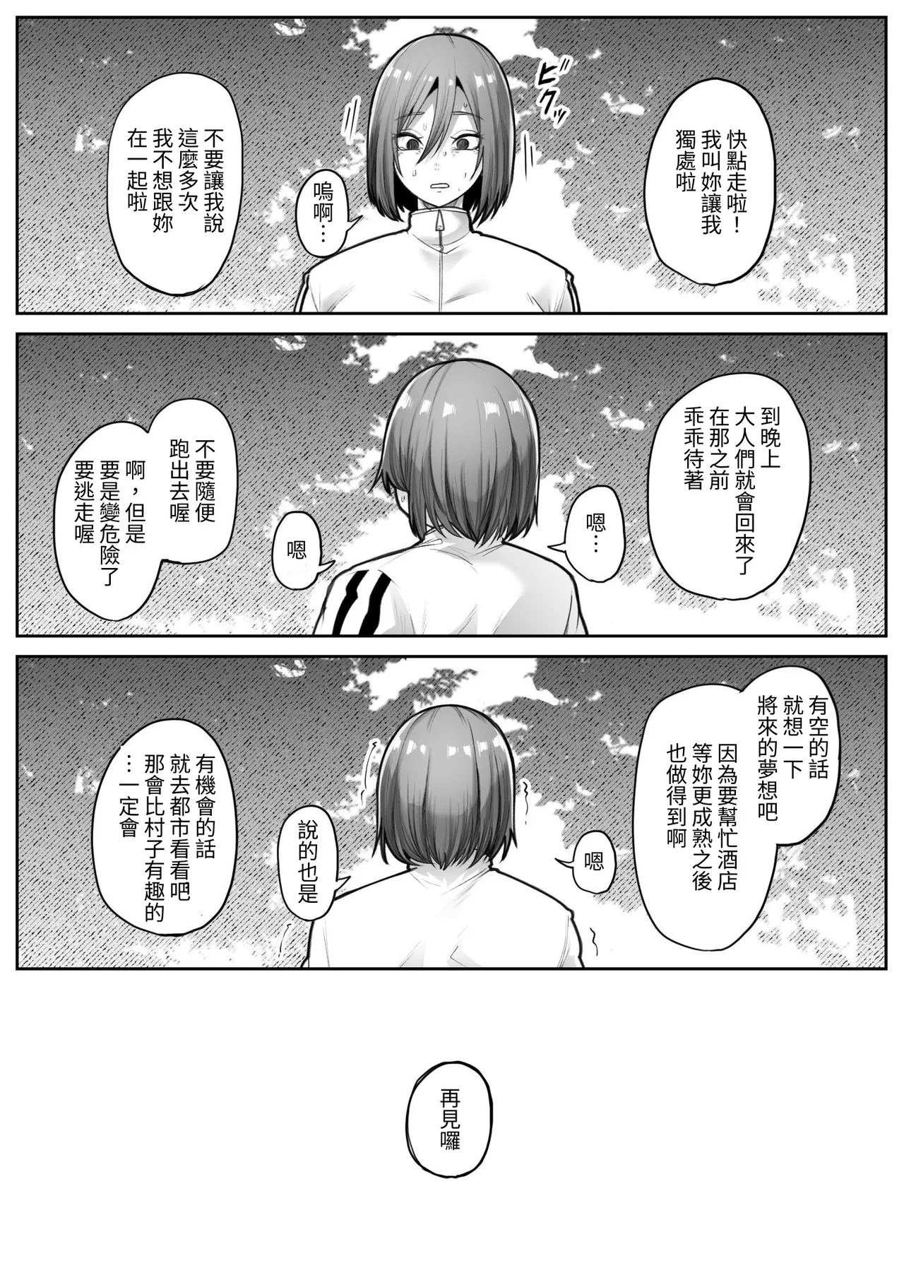 [TeruTeruGirl (Amano Teru)]Saika[Chinese] [無患之子] Page 30