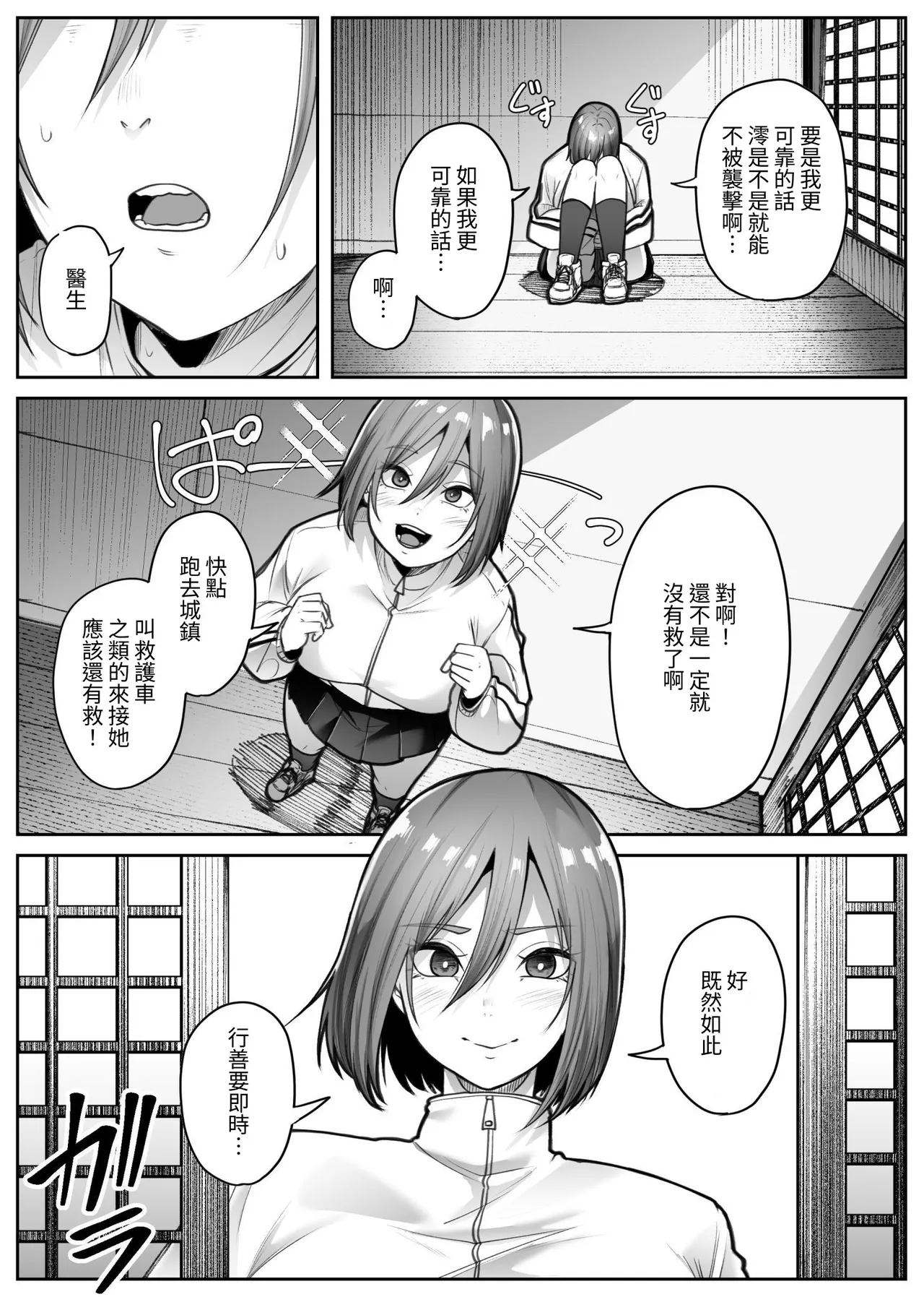 [TeruTeruGirl (Amano Teru)]Saika[Chinese] [無患之子] Page 32