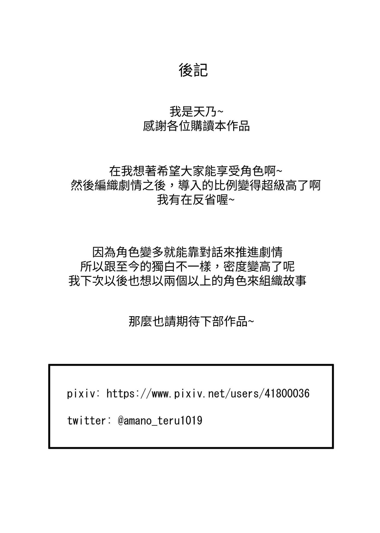 [TeruTeruGirl (Amano Teru)]Saika[Chinese] [無患之子] Page 56