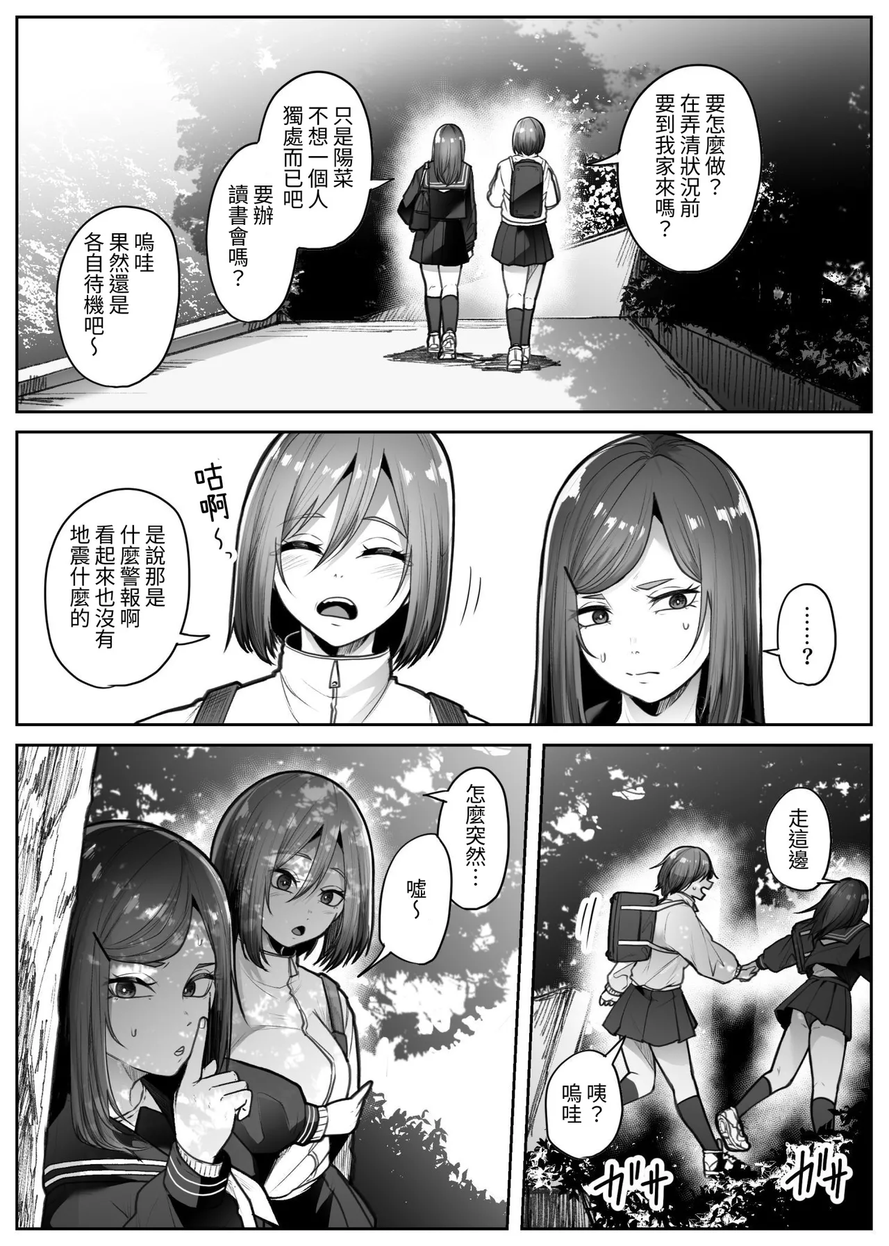 [TeruTeruGirl (Amano Teru)]Saika[Chinese] [無患之子] Page 6