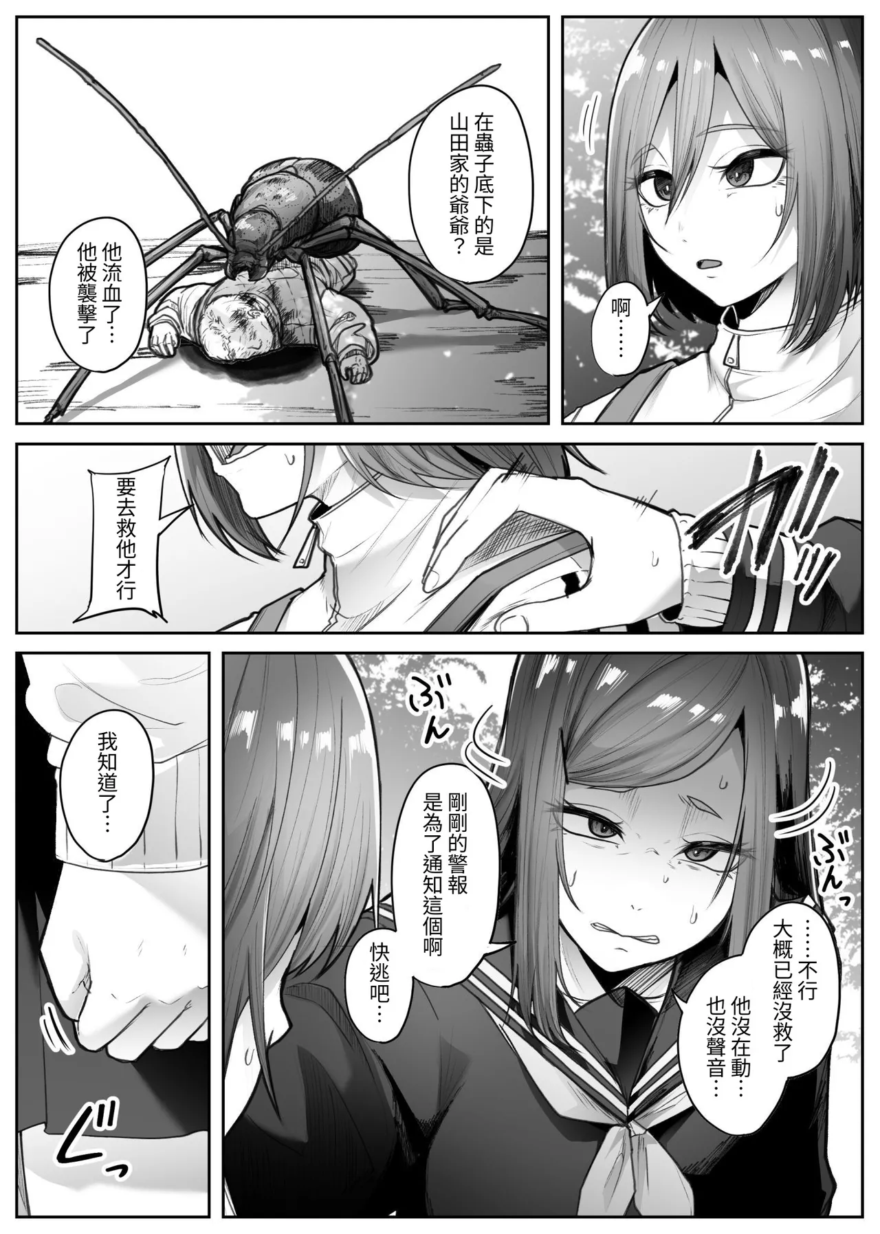 [TeruTeruGirl (Amano Teru)]Saika[Chinese] [無患之子] Page 8