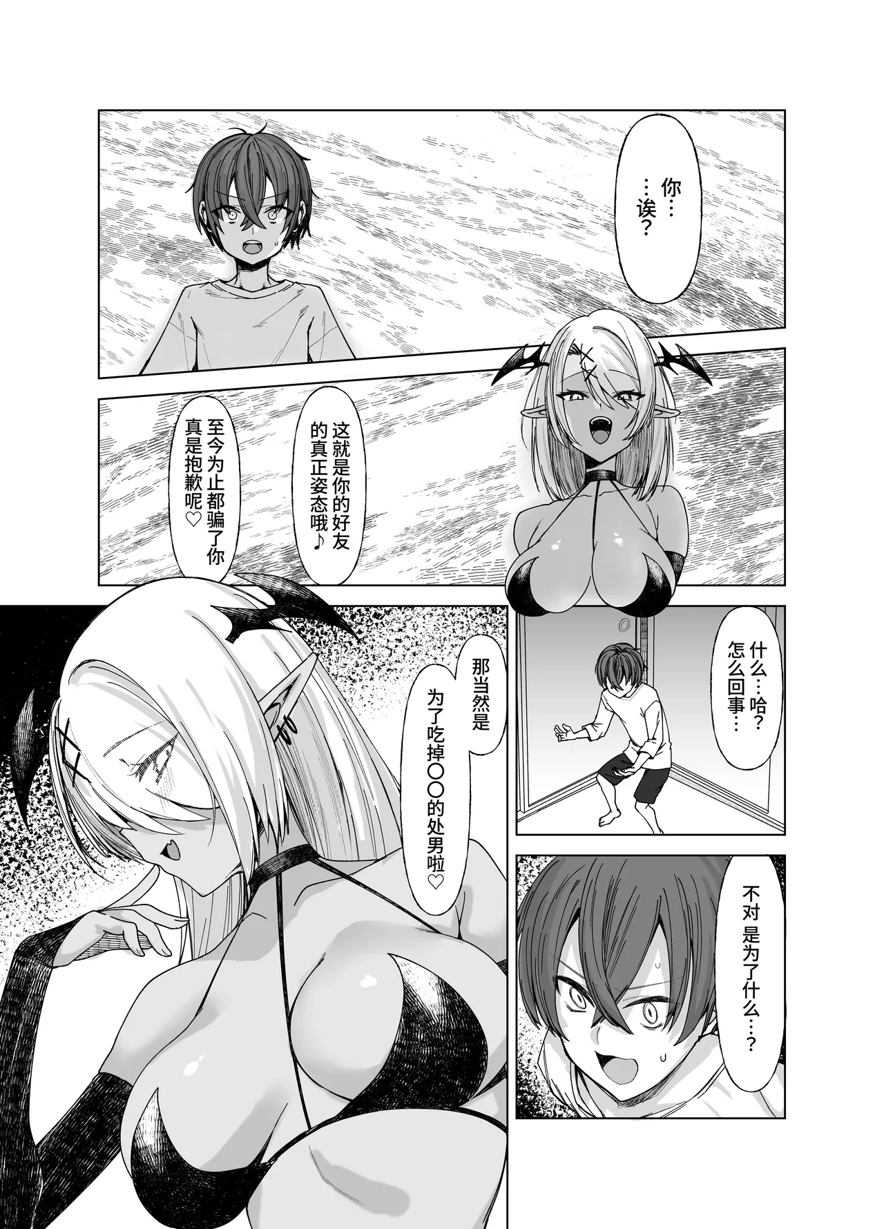[Imokenpi Kinenbi]Uso TS ~Shinjiteita Shinyuu ga Boku no Doutei o Nerau Dosukebe Inma datta Hanashi~[Chinese] [clovers studio] [Digital] Page 11