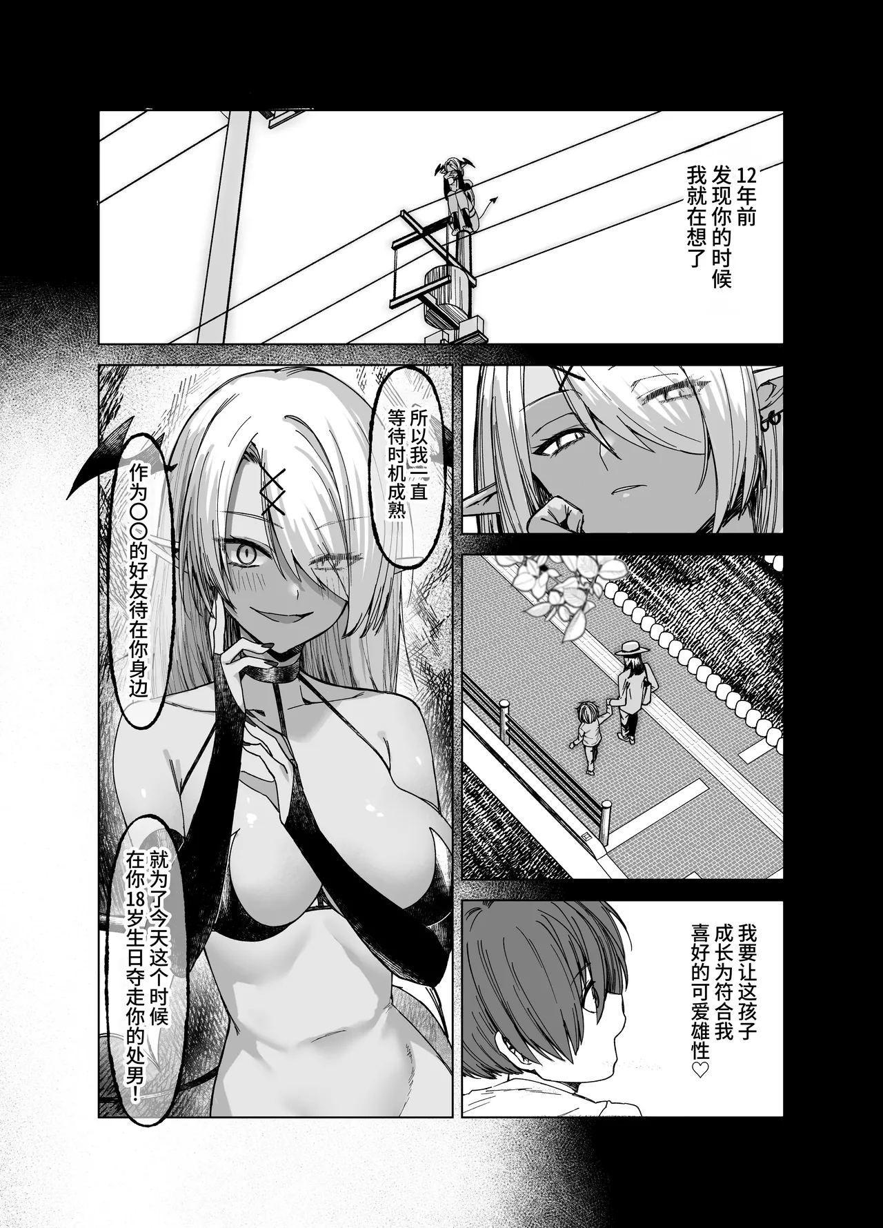 [Imokenpi Kinenbi]Uso TS ~Shinjiteita Shinyuu ga Boku no Doutei o Nerau Dosukebe Inma datta Hanashi~[Chinese] [clovers studio] [Digital] Page 12