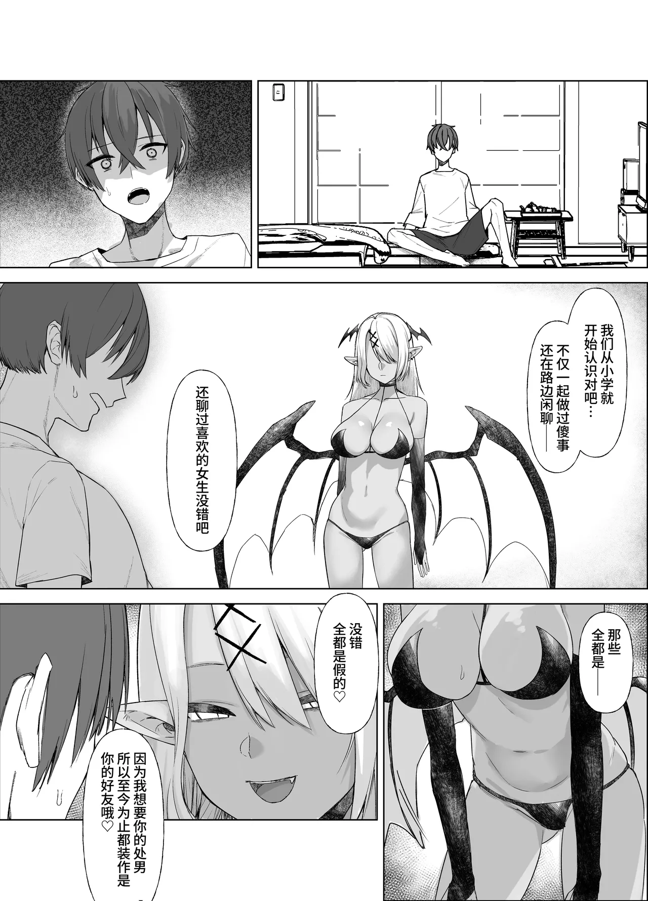 [Imokenpi Kinenbi]Uso TS ~Shinjiteita Shinyuu ga Boku no Doutei o Nerau Dosukebe Inma datta Hanashi~[Chinese] [clovers studio] [Digital] Page 13