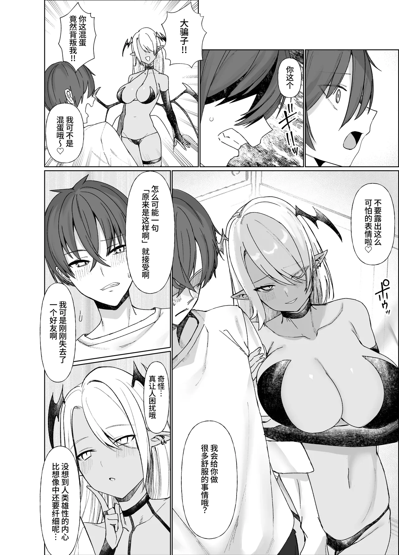 [Imokenpi Kinenbi]Uso TS ~Shinjiteita Shinyuu ga Boku no Doutei o Nerau Dosukebe Inma datta Hanashi~[Chinese] [clovers studio] [Digital] Page 14