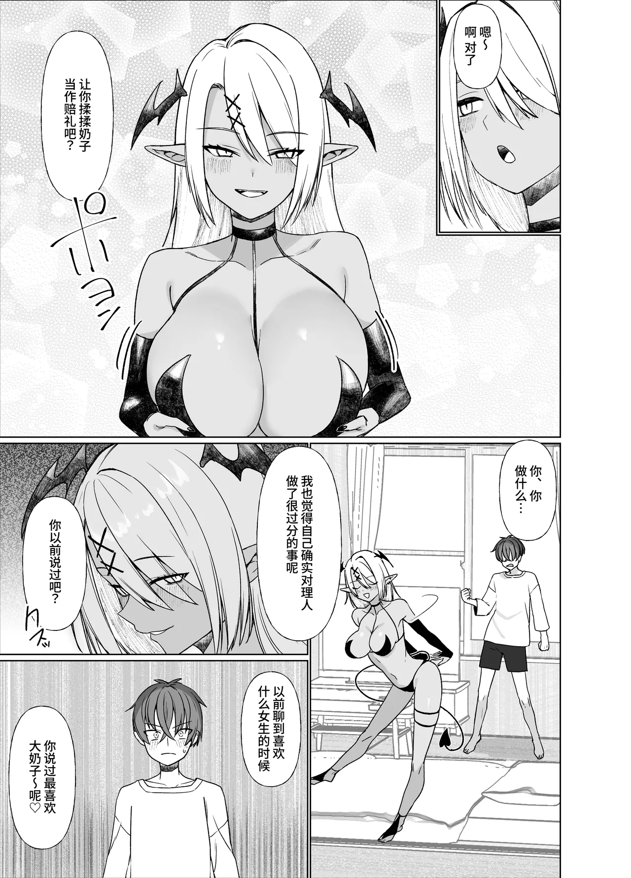 [Imokenpi Kinenbi]Uso TS ~Shinjiteita Shinyuu ga Boku no Doutei o Nerau Dosukebe Inma datta Hanashi~[Chinese] [clovers studio] [Digital] Page 15