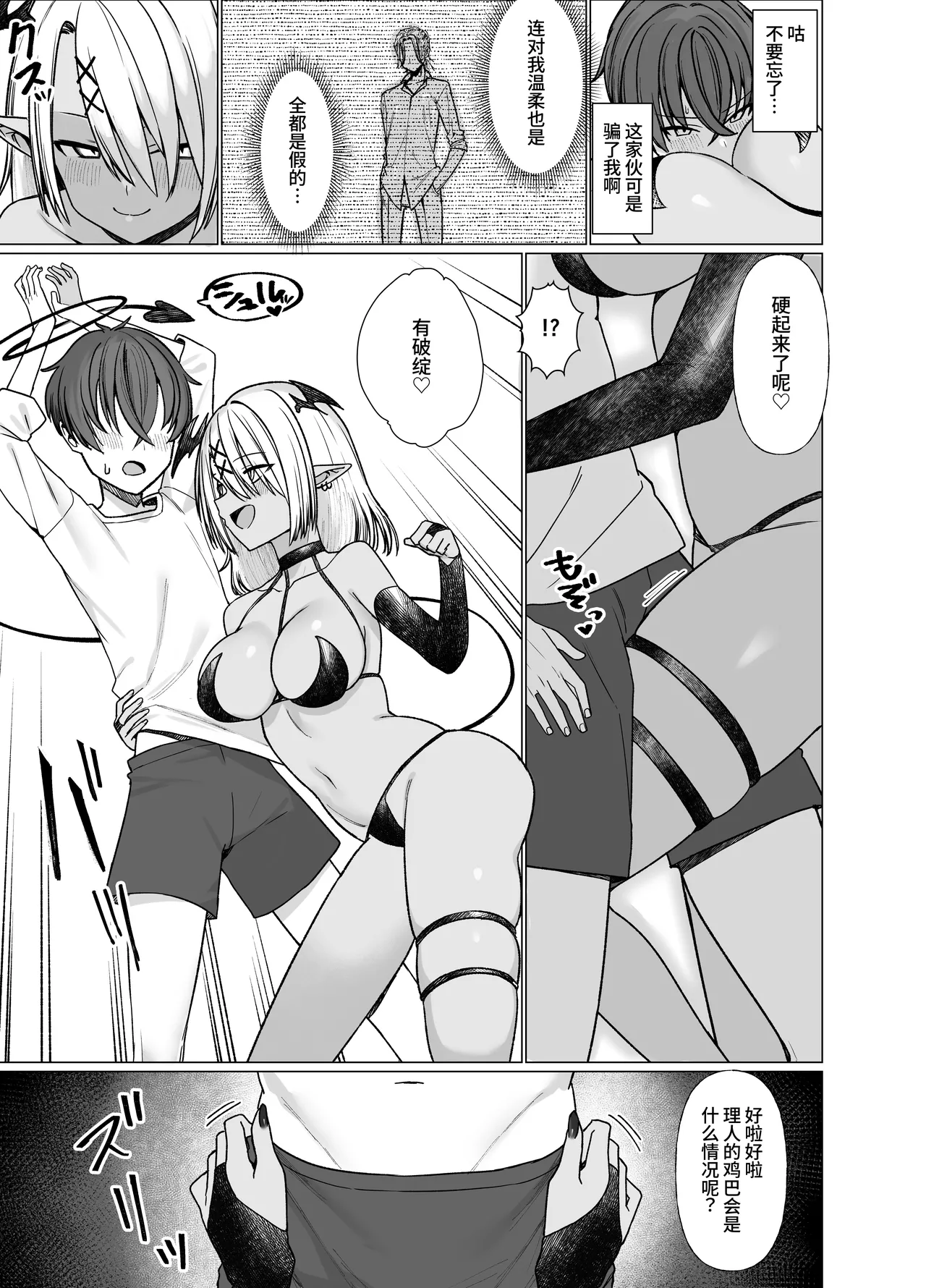 [Imokenpi Kinenbi]Uso TS ~Shinjiteita Shinyuu ga Boku no Doutei o Nerau Dosukebe Inma datta Hanashi~[Chinese] [clovers studio] [Digital] Page 17