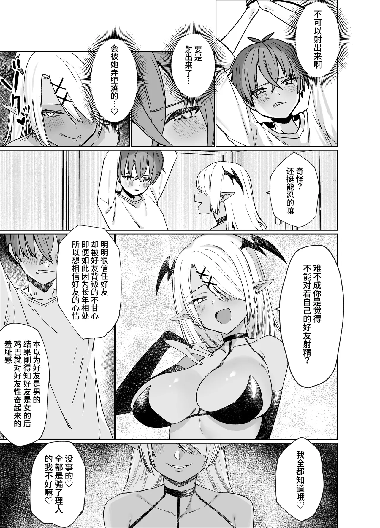 [Imokenpi Kinenbi]Uso TS ~Shinjiteita Shinyuu ga Boku no Doutei o Nerau Dosukebe Inma datta Hanashi~[Chinese] [clovers studio] [Digital] Page 19