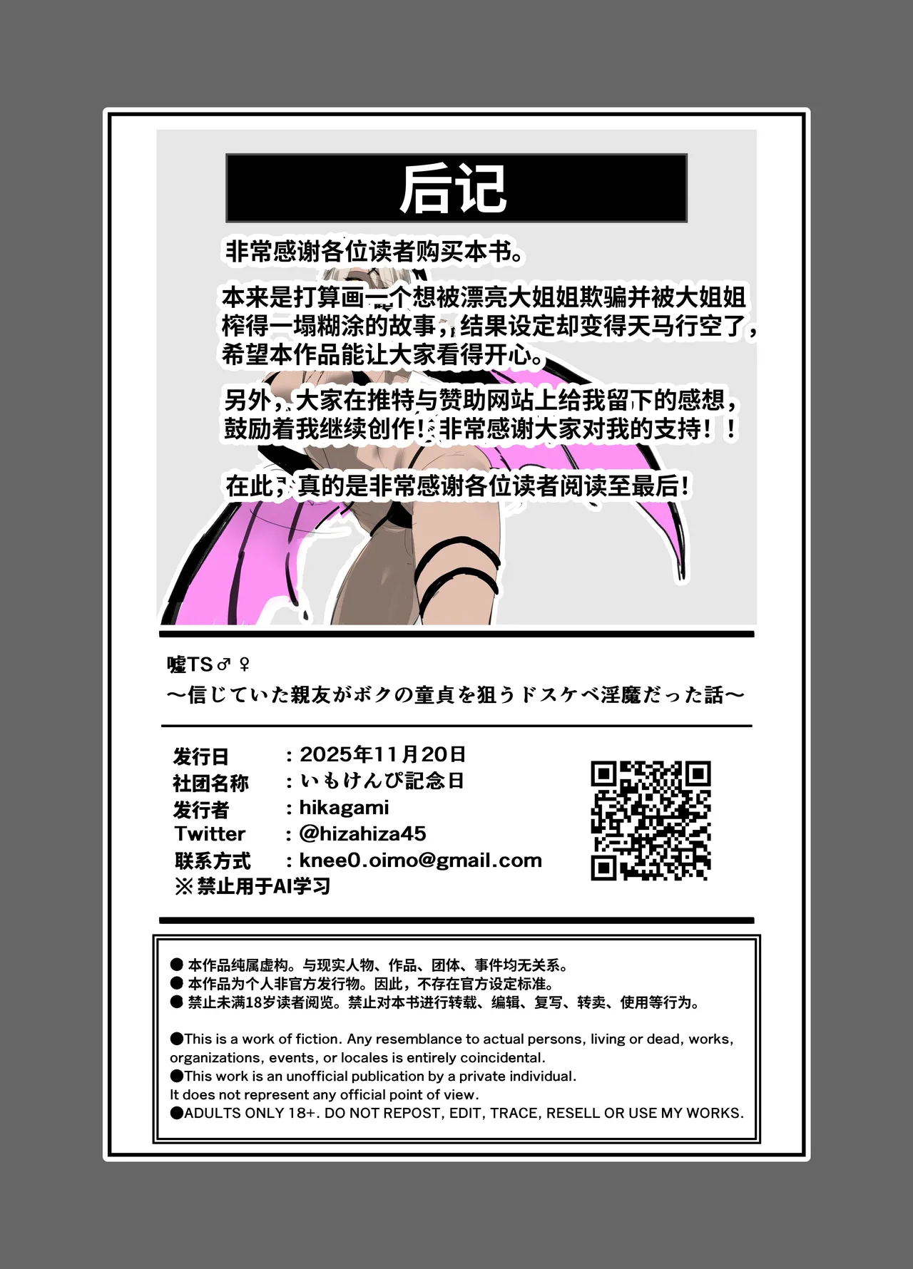 [Imokenpi Kinenbi]Uso TS ~Shinjiteita Shinyuu ga Boku no Doutei o Nerau Dosukebe Inma datta Hanashi~[Chinese] [clovers studio] [Digital] Page 39