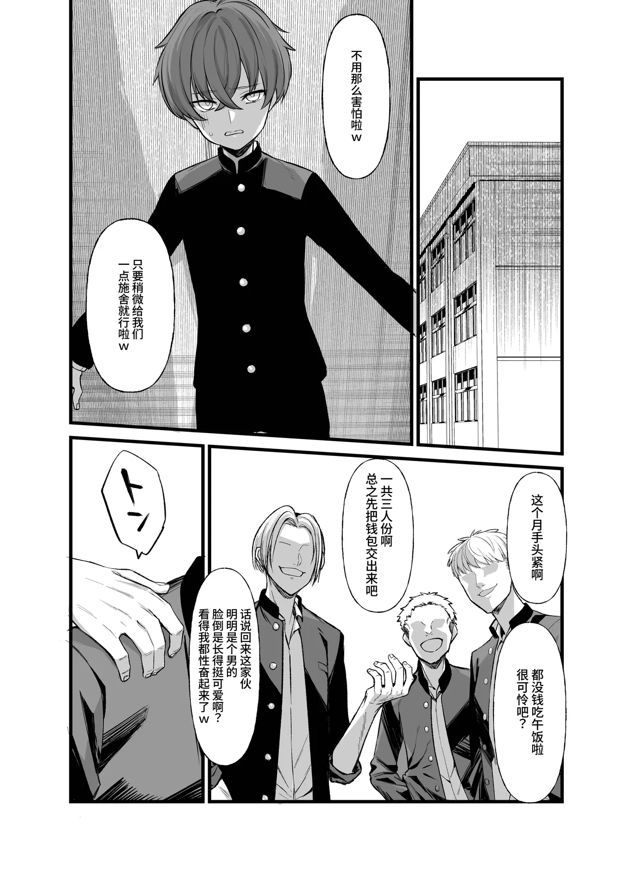 [Imokenpi Kinenbi]Uso TS ~Shinjiteita Shinyuu ga Boku no Doutei o Nerau Dosukebe Inma datta Hanashi~[Chinese] [clovers studio] [Digital] Page 4