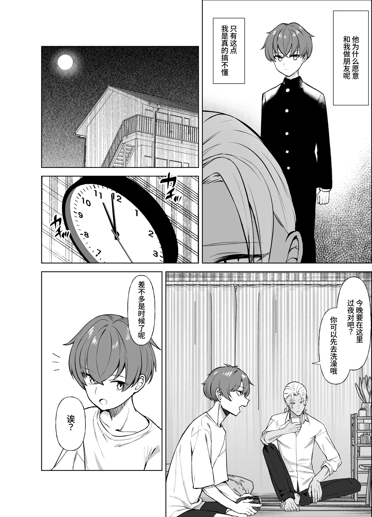 [Imokenpi Kinenbi]Uso TS ~Shinjiteita Shinyuu ga Boku no Doutei o Nerau Dosukebe Inma datta Hanashi~[Chinese] [clovers studio] [Digital] Page 7