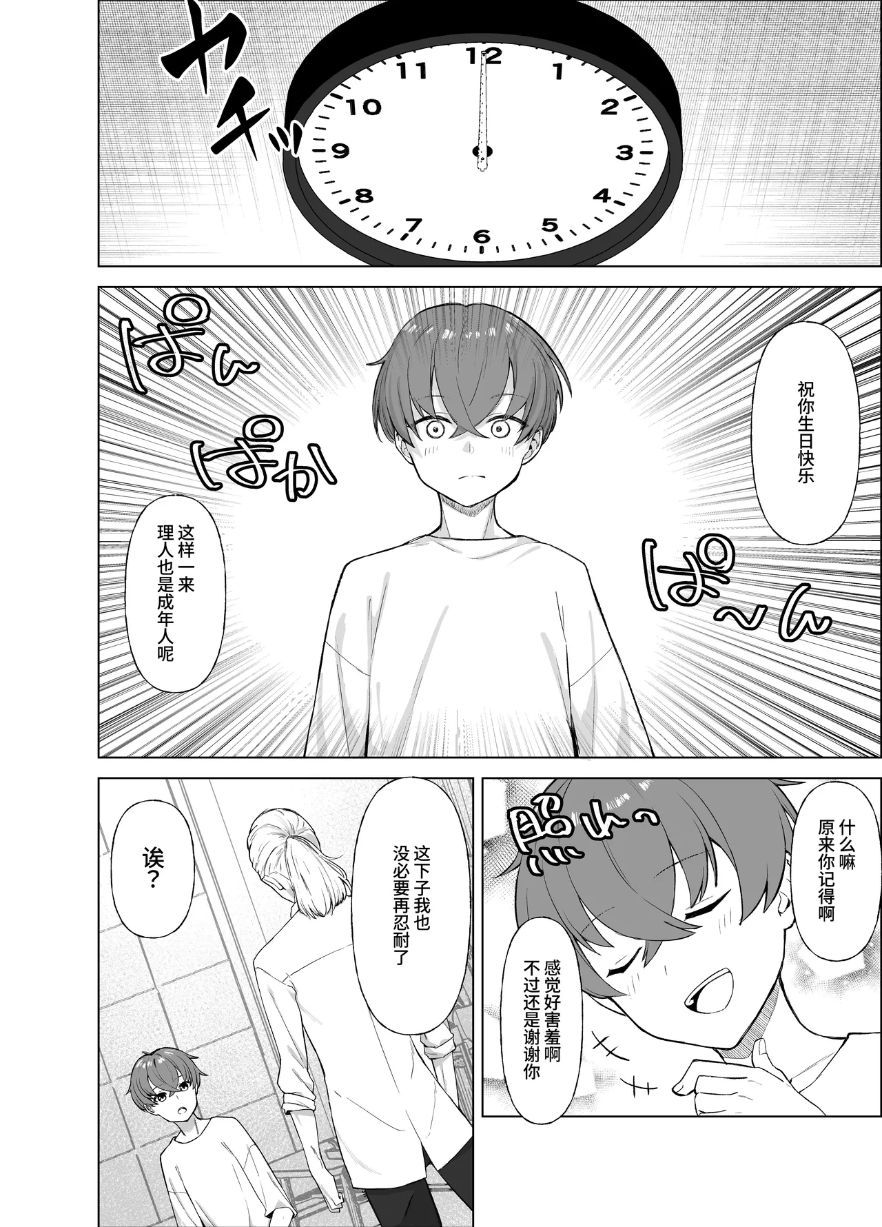 [Imokenpi Kinenbi]Uso TS ~Shinjiteita Shinyuu ga Boku no Doutei o Nerau Dosukebe Inma datta Hanashi~[Chinese] [clovers studio] [Digital] Page 8
