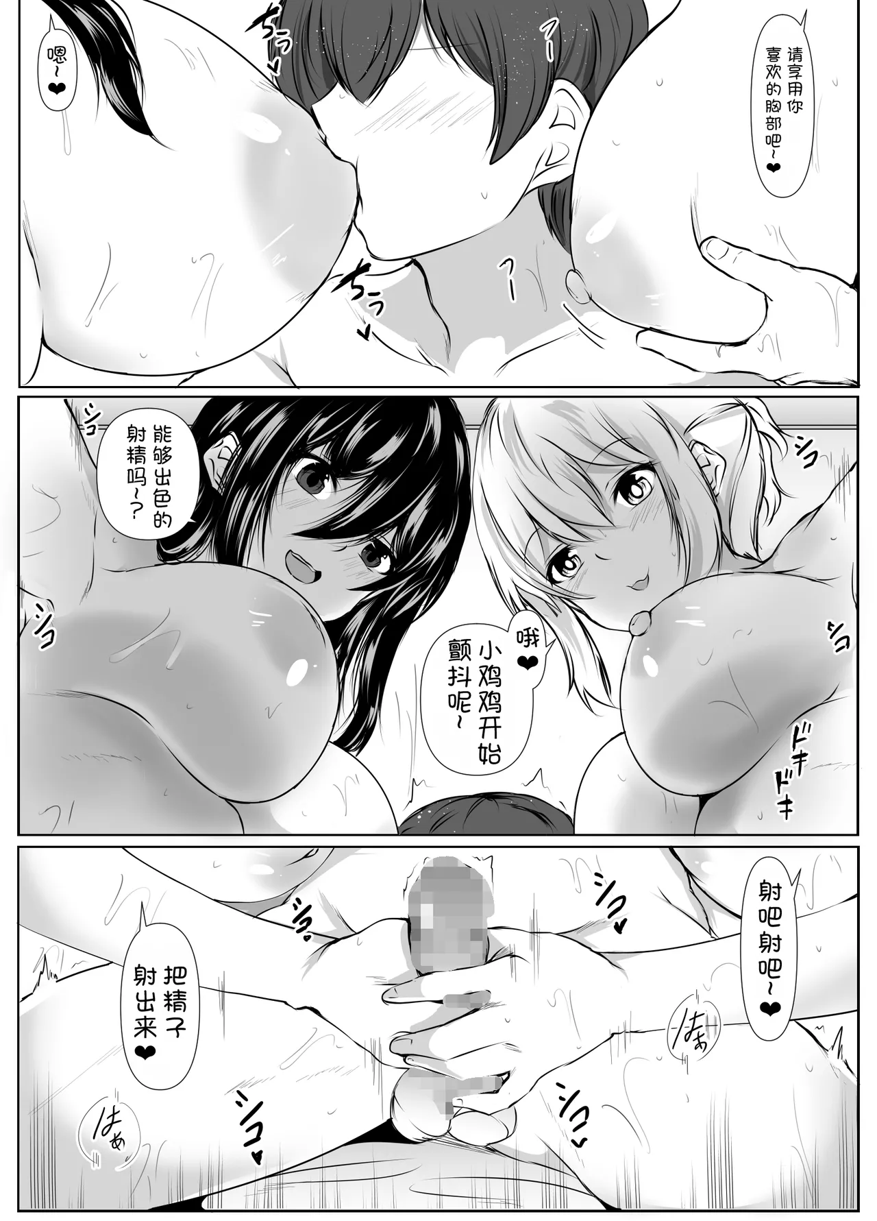 [Ishi Kenpi (Issi-13)]S-kke no Tsuyoi Osananajimi-tachi ga Boku no Heya o Tamariba ni Shiteru Ken[Chinese] [甜族星人x我不看本子汉化] Page 15
