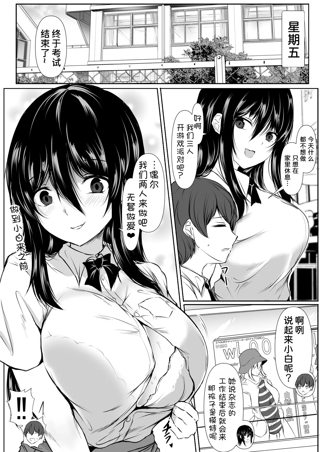 [Ishi Kenpi (Issi-13)]S-kke no Tsuyoi Osananajimi-tachi ga Boku no Heya o Tamariba ni Shiteru Ken[Chinese] [甜族星人x我不看本子汉化] Page 18