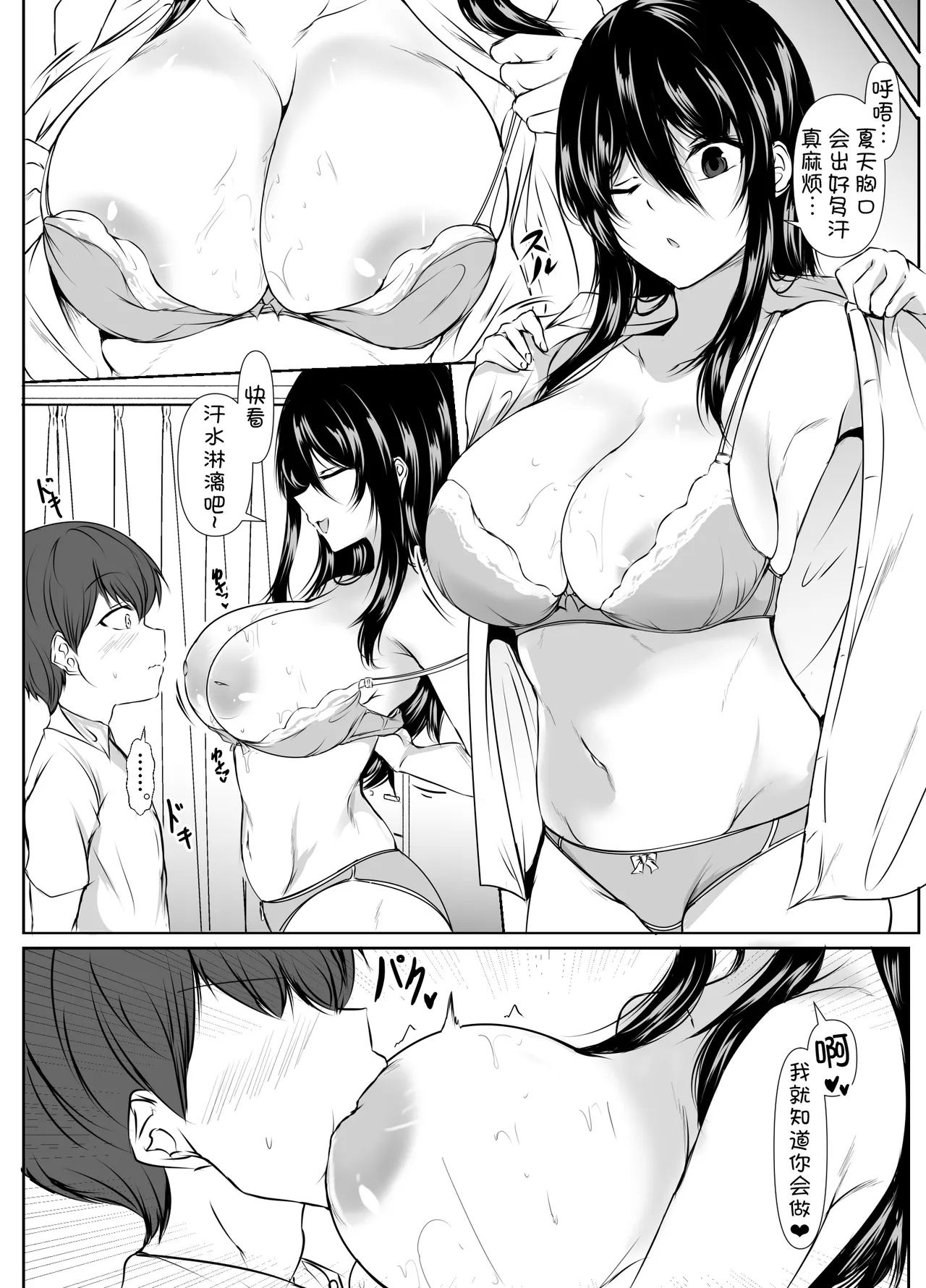 [Ishi Kenpi (Issi-13)]S-kke no Tsuyoi Osananajimi-tachi ga Boku no Heya o Tamariba ni Shiteru Ken[Chinese] [甜族星人x我不看本子汉化] Page 19
