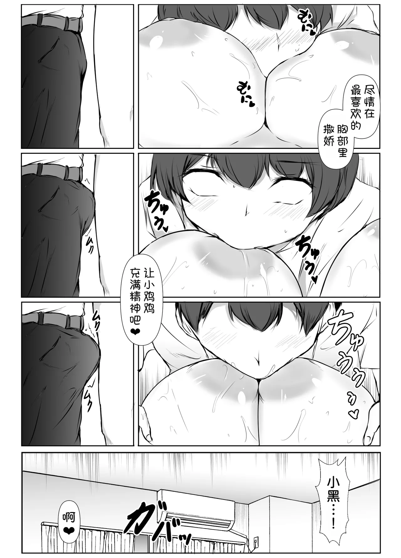 [Ishi Kenpi (Issi-13)]S-kke no Tsuyoi Osananajimi-tachi ga Boku no Heya o Tamariba ni Shiteru Ken[Chinese] [甜族星人x我不看本子汉化] Page 20