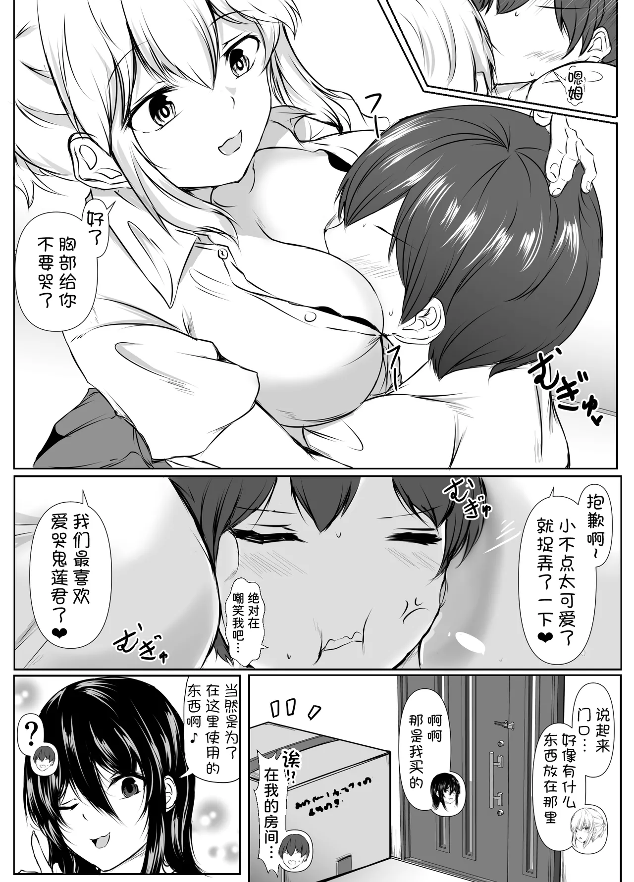 [Ishi Kenpi (Issi-13)]S-kke no Tsuyoi Osananajimi-tachi ga Boku no Heya o Tamariba ni Shiteru Ken[Chinese] [甜族星人x我不看本子汉化] Page 27