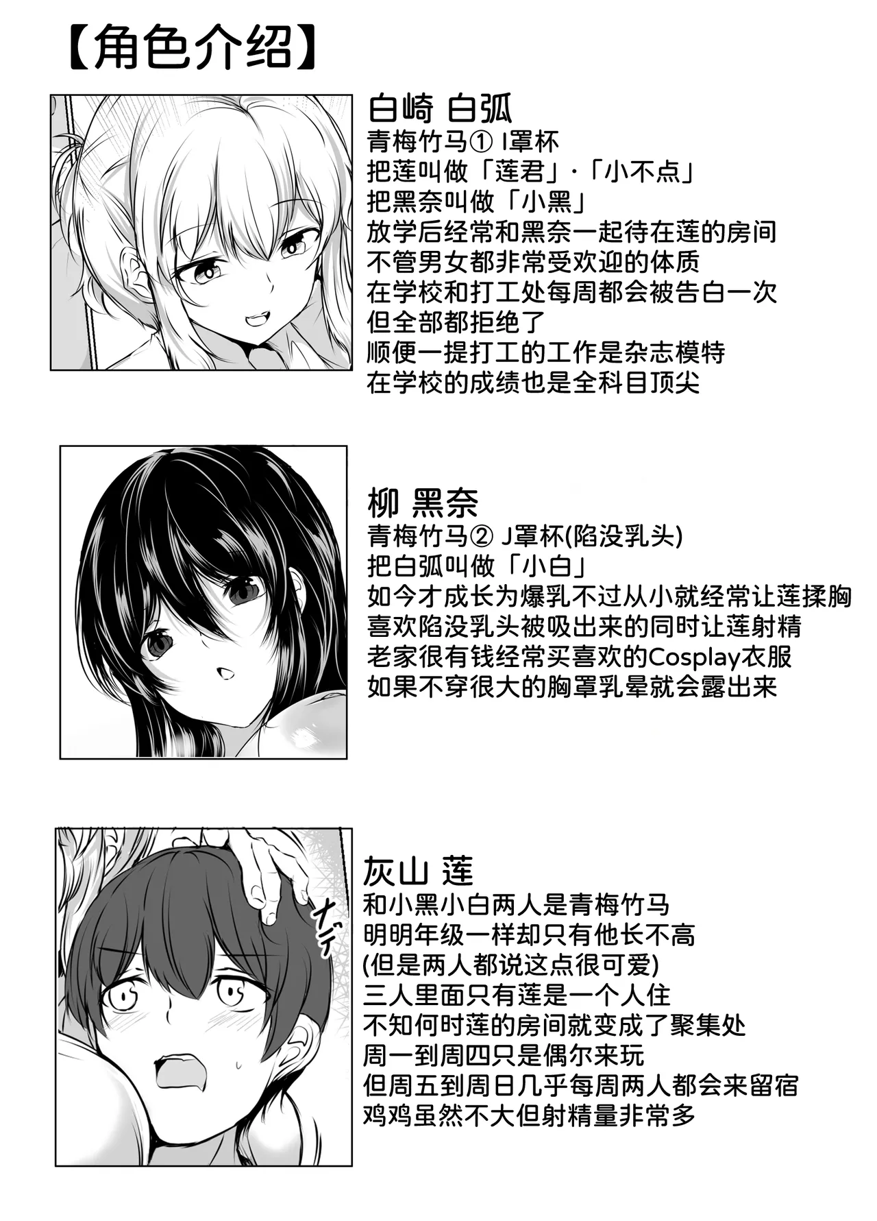 [Ishi Kenpi (Issi-13)]S-kke no Tsuyoi Osananajimi-tachi ga Boku no Heya o Tamariba ni Shiteru Ken[Chinese] [甜族星人x我不看本子汉化] Page 3