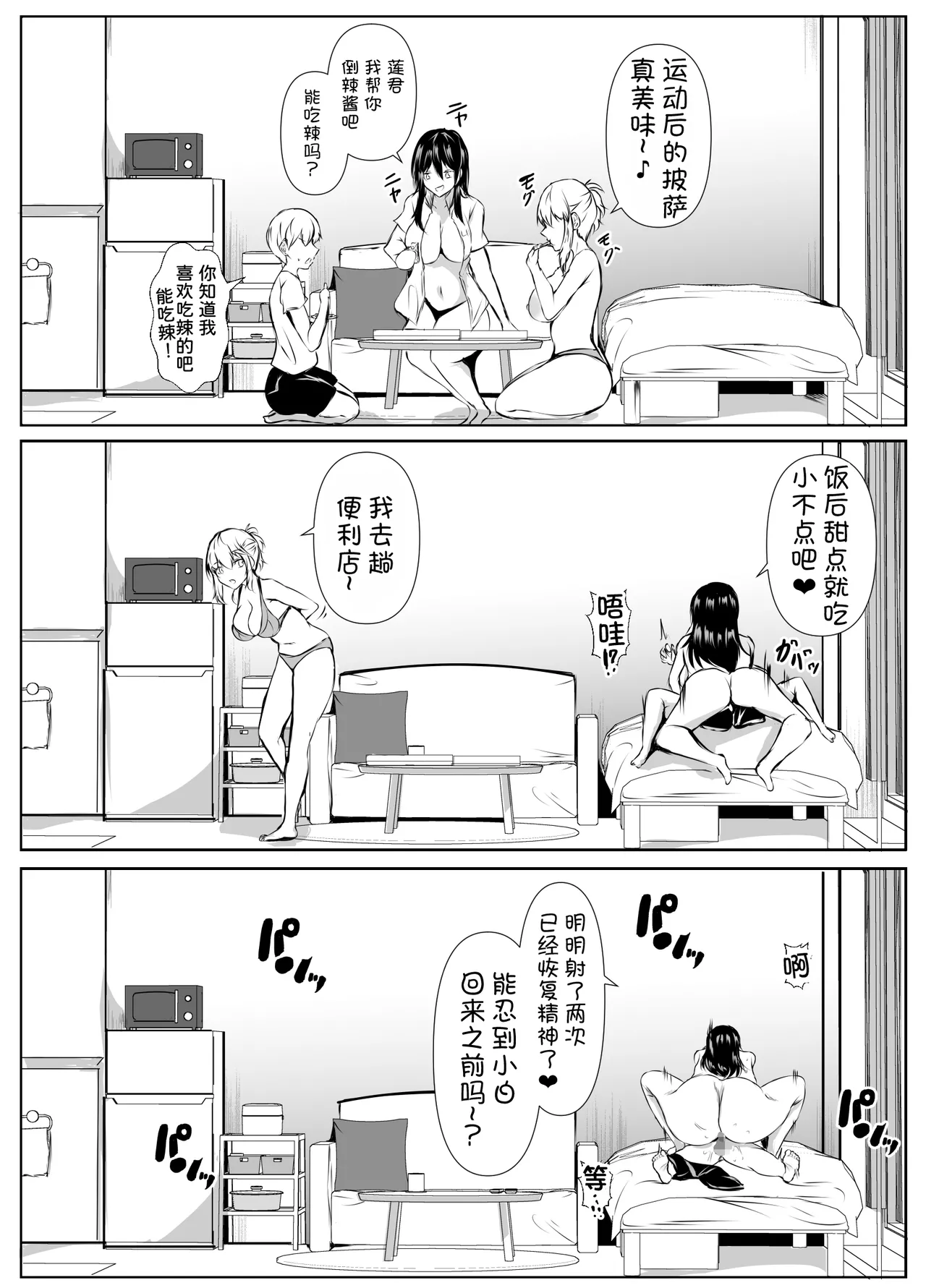 [Ishi Kenpi (Issi-13)]S-kke no Tsuyoi Osananajimi-tachi ga Boku no Heya o Tamariba ni Shiteru Ken[Chinese] [甜族星人x我不看本子汉化] Page 34