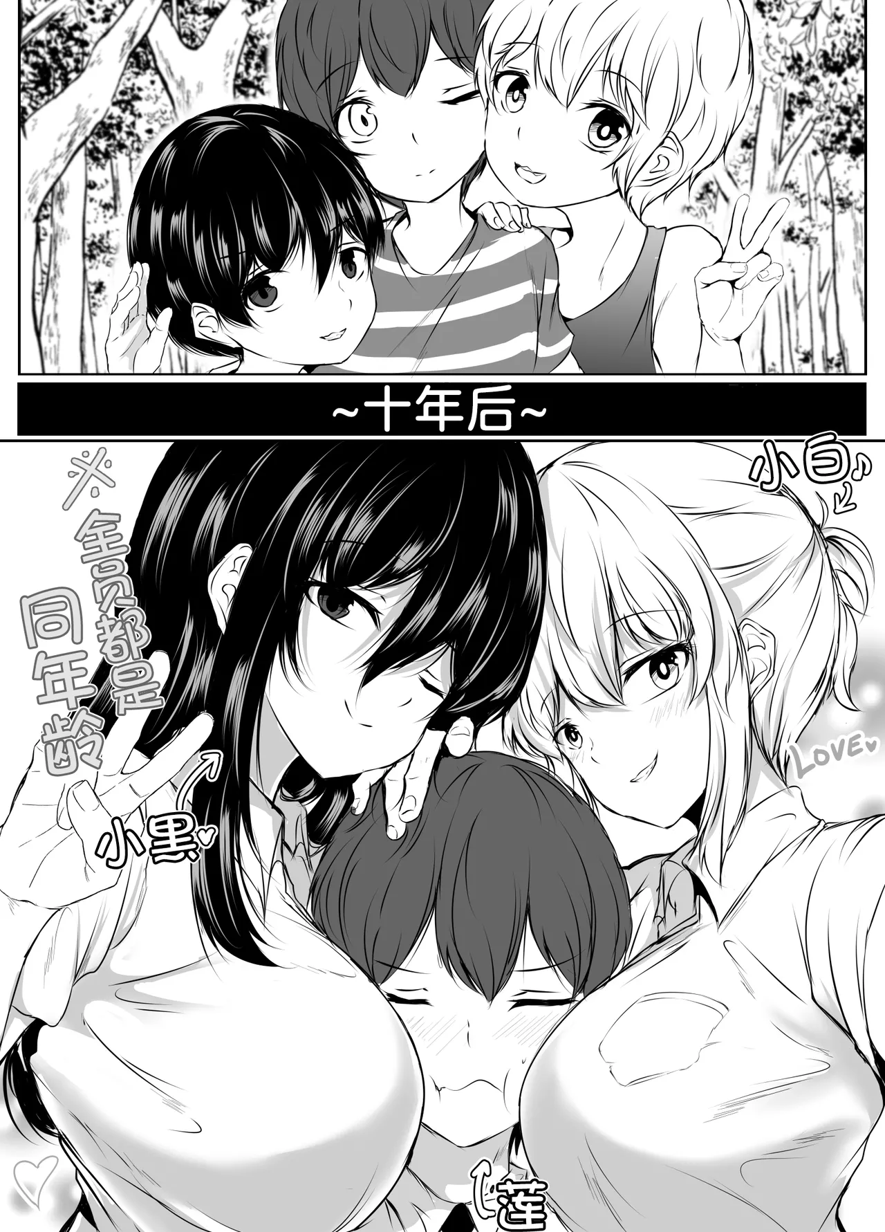 [Ishi Kenpi (Issi-13)]S-kke no Tsuyoi Osananajimi-tachi ga Boku no Heya o Tamariba ni Shiteru Ken[Chinese] [甜族星人x我不看本子汉化] Page 4