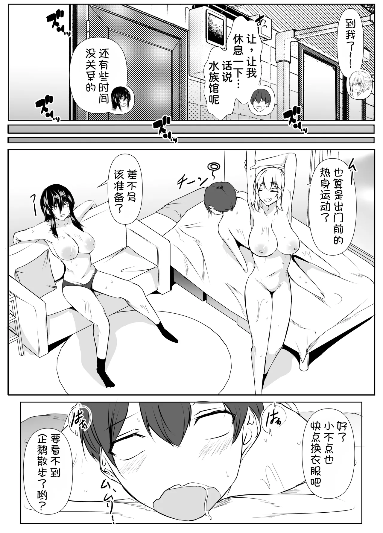 [Ishi Kenpi (Issi-13)]S-kke no Tsuyoi Osananajimi-tachi ga Boku no Heya o Tamariba ni Shiteru Ken[Chinese] [甜族星人x我不看本子汉化] Page 48
