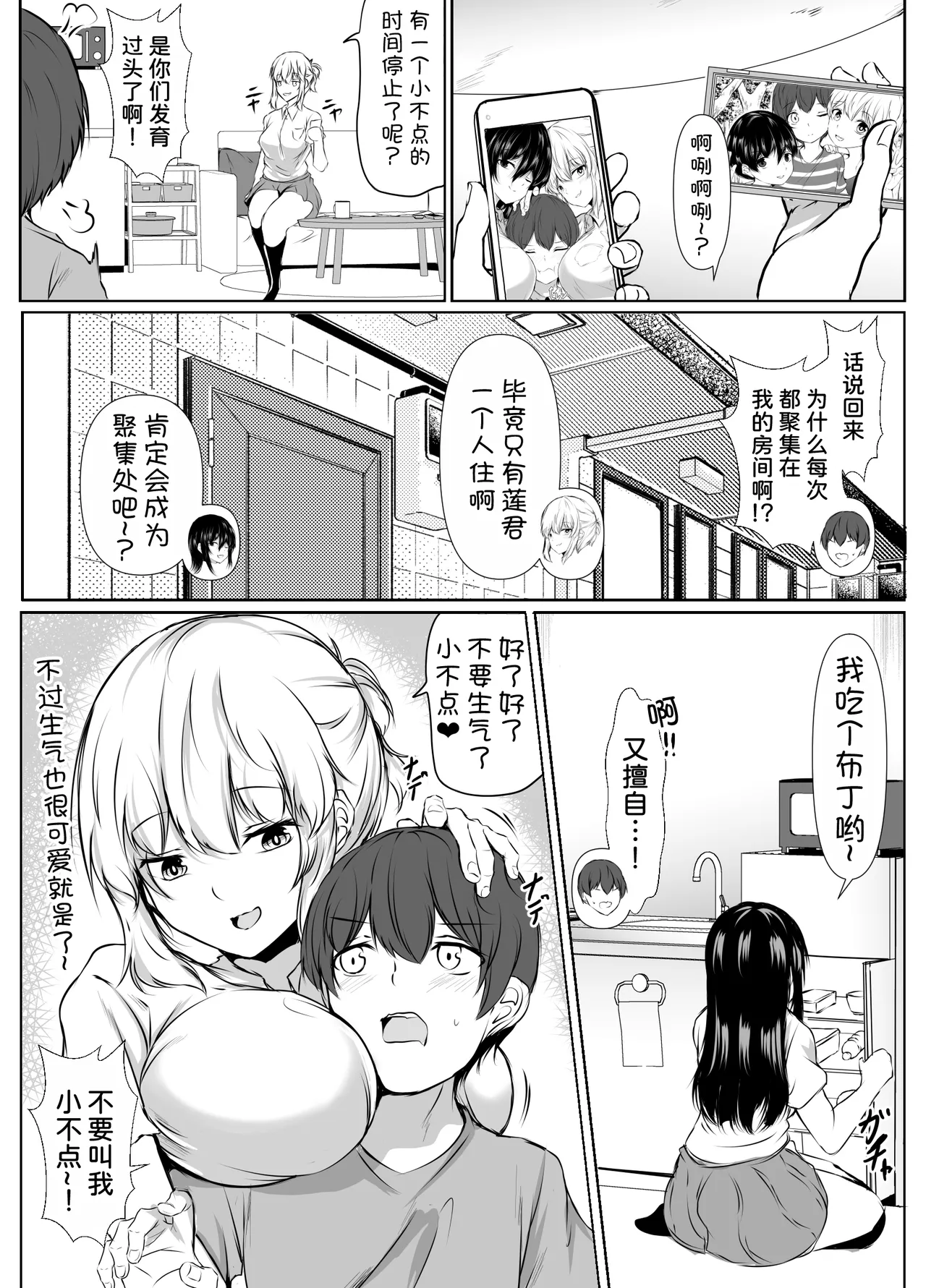 [Ishi Kenpi (Issi-13)]S-kke no Tsuyoi Osananajimi-tachi ga Boku no Heya o Tamariba ni Shiteru Ken[Chinese] [甜族星人x我不看本子汉化] Page 5
