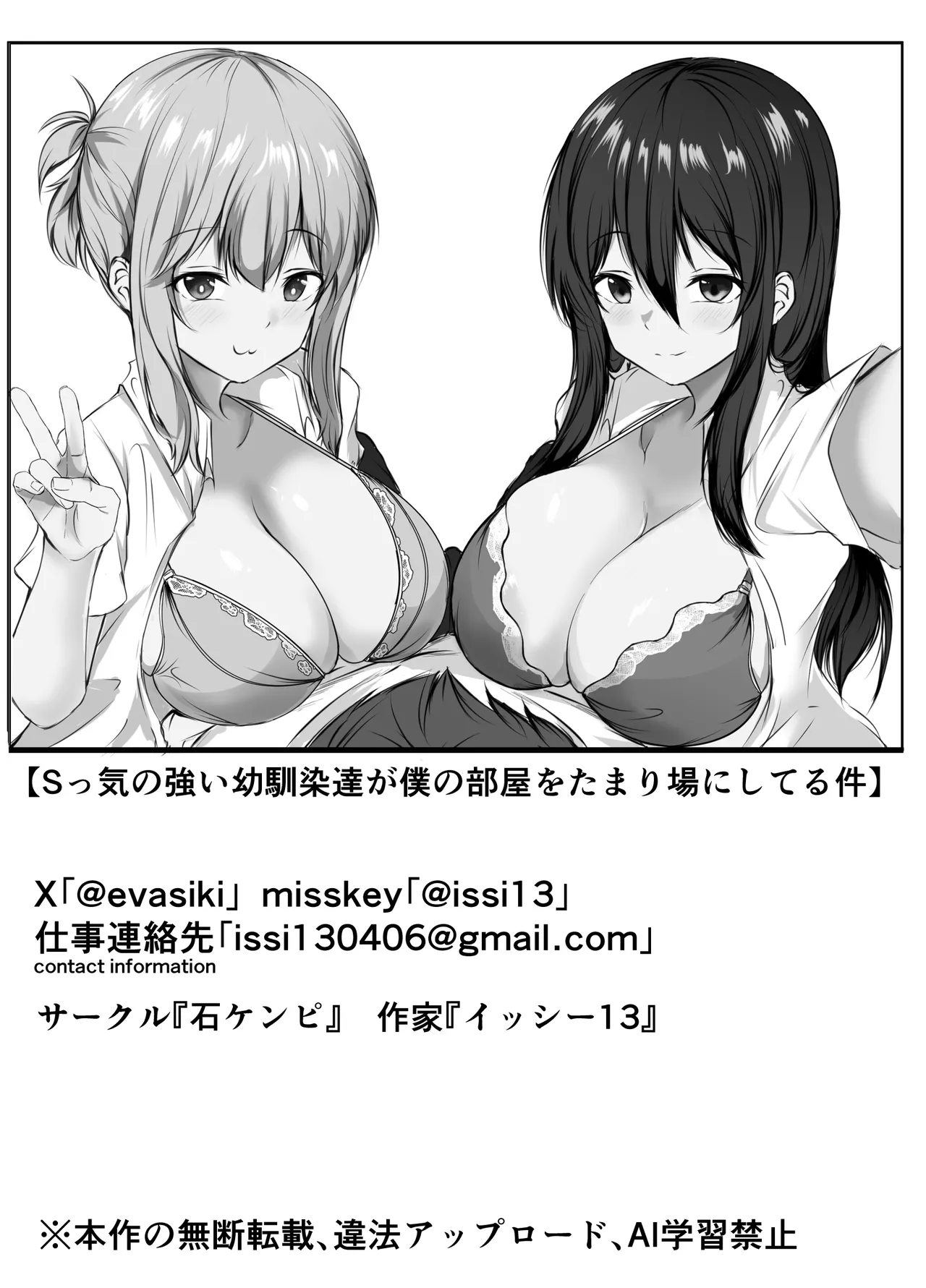 [Ishi Kenpi (Issi-13)]S-kke no Tsuyoi Osananajimi-tachi ga Boku no Heya o Tamariba ni Shiteru Ken[Chinese] [甜族星人x我不看本子汉化] Page 59