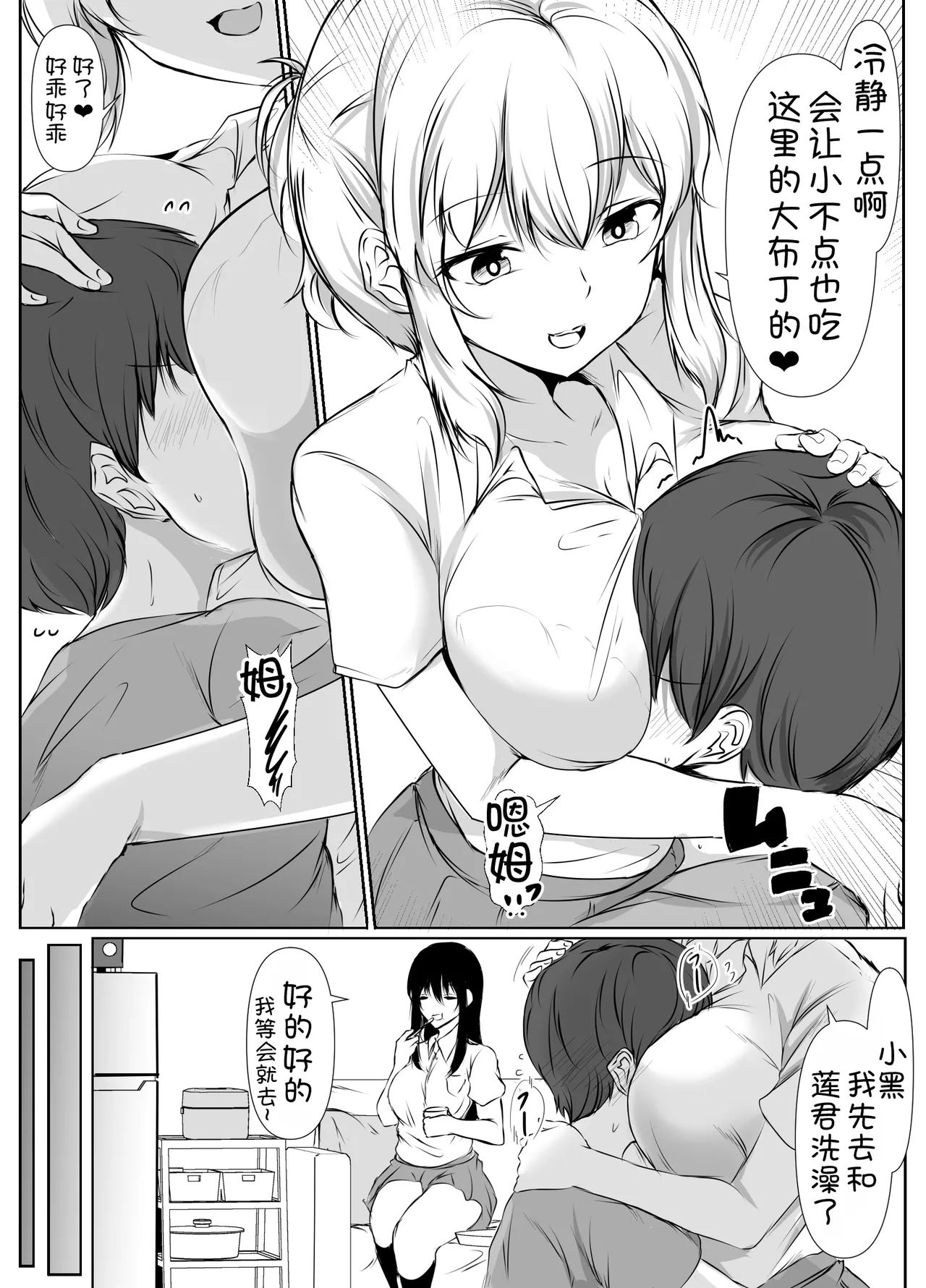 [Ishi Kenpi (Issi-13)]S-kke no Tsuyoi Osananajimi-tachi ga Boku no Heya o Tamariba ni Shiteru Ken[Chinese] [甜族星人x我不看本子汉化] Page 6