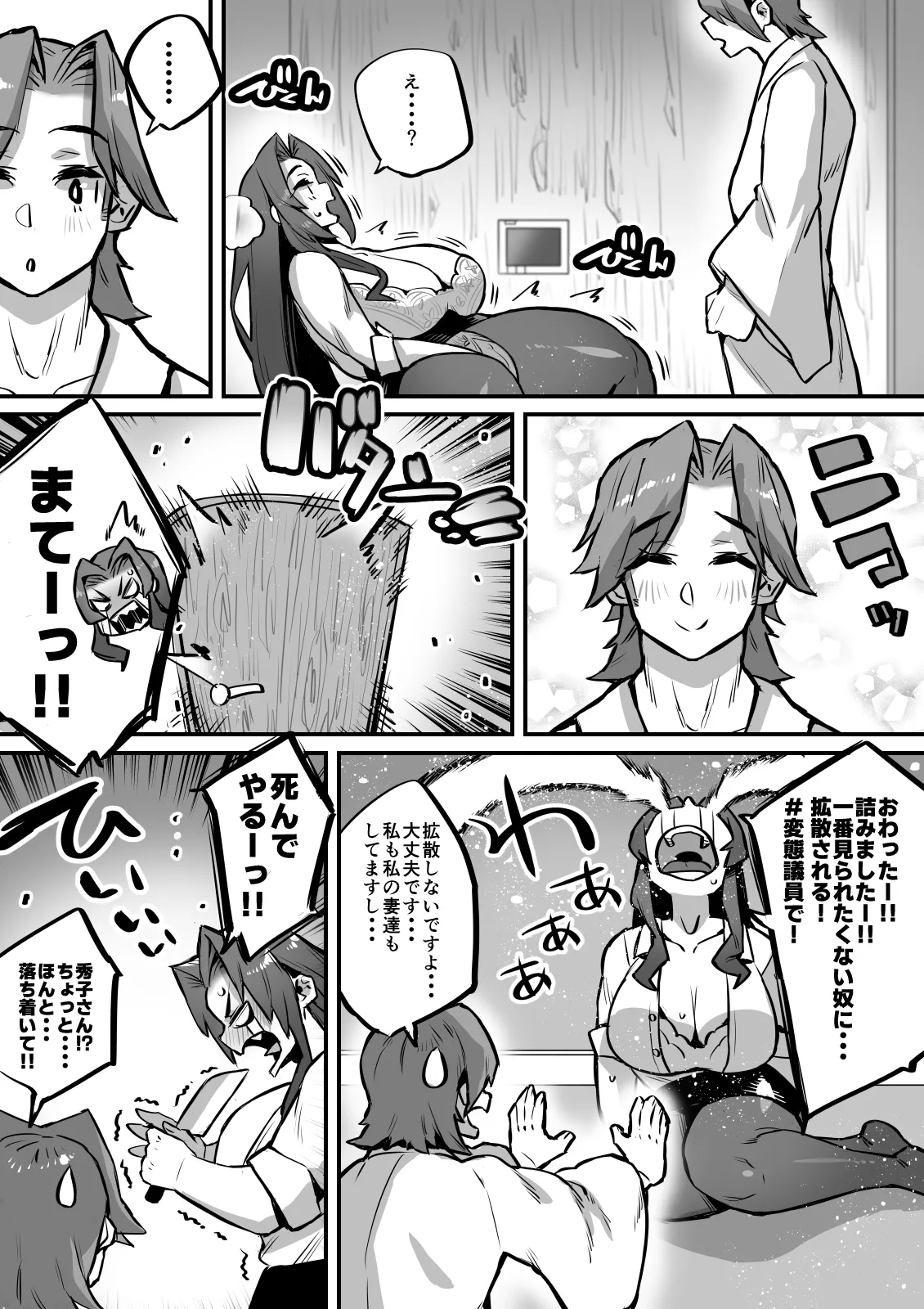 [36p]Ippu Tasai Seido Houan ga Kaketsusaremashita 4 Aibeya Hen Page 13