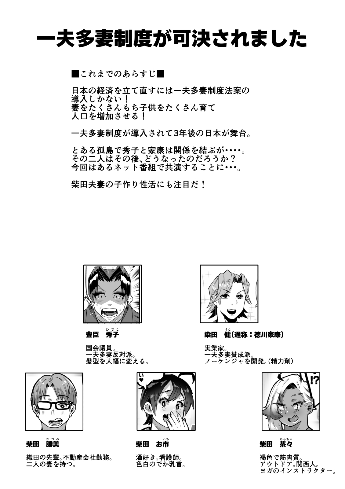 [36p]Ippu Tasai Seido Houan ga Kaketsusaremashita 4 Aibeya Hen Page 2