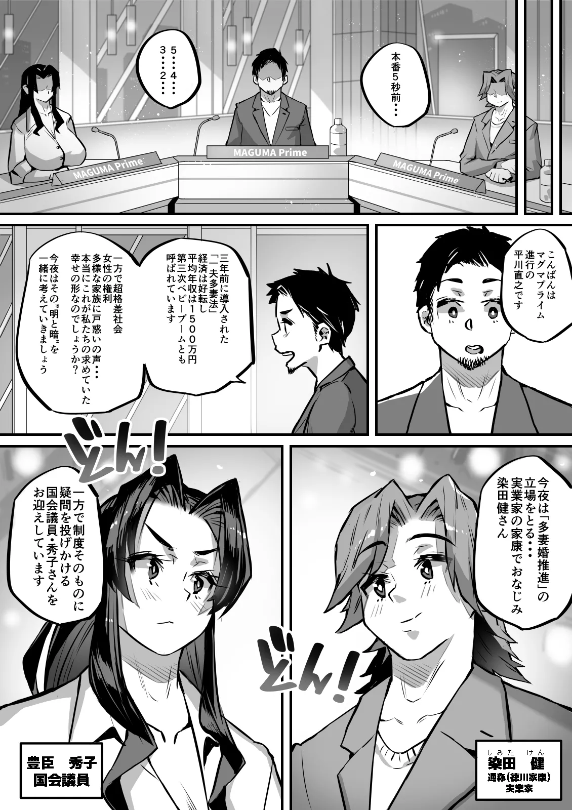 [36p]Ippu Tasai Seido Houan ga Kaketsusaremashita 4 Aibeya Hen Page 3