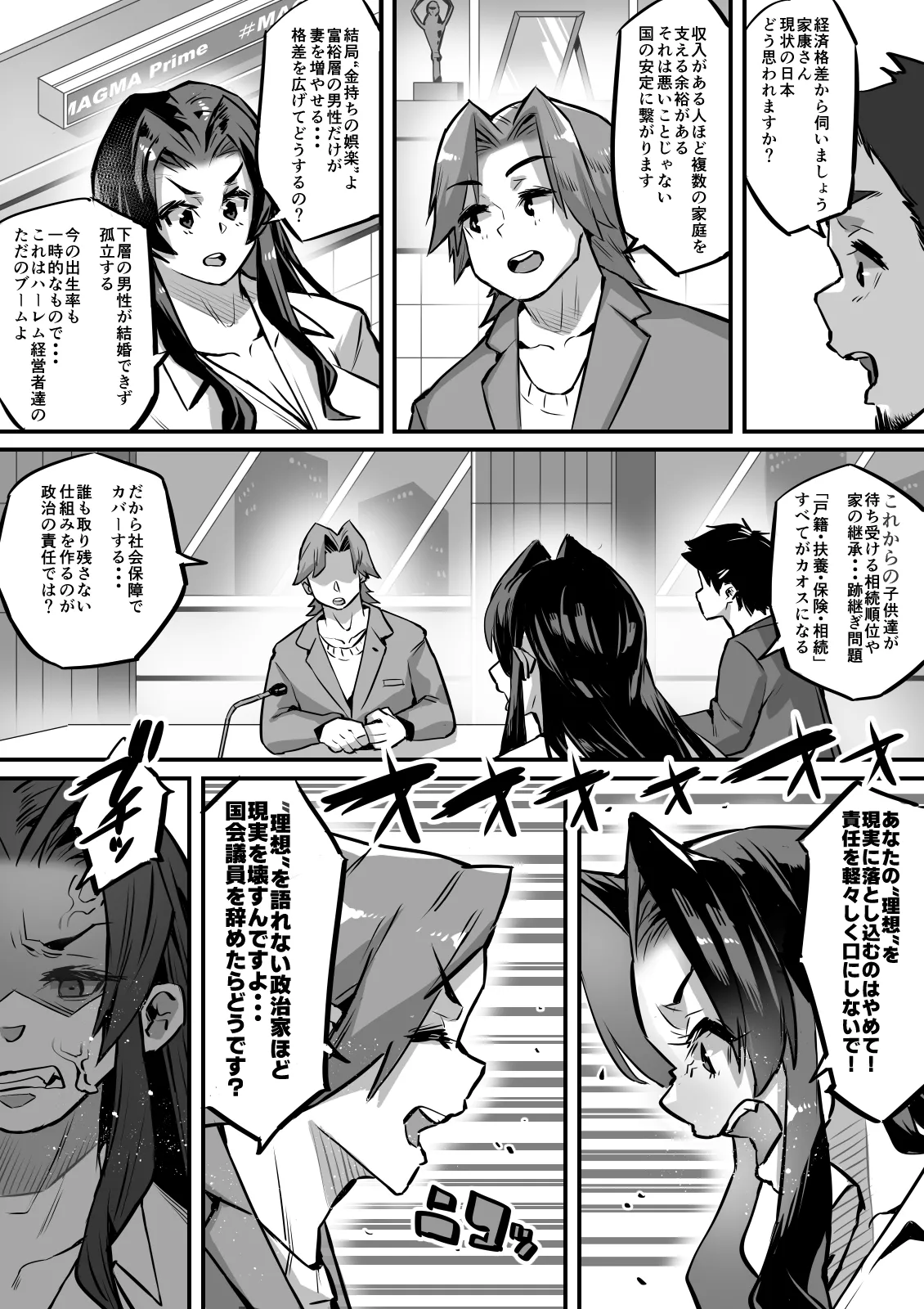 [36p]Ippu Tasai Seido Houan ga Kaketsusaremashita 4 Aibeya Hen Page 4