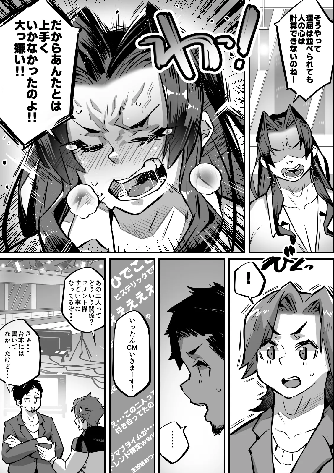 [36p]Ippu Tasai Seido Houan ga Kaketsusaremashita 4 Aibeya Hen Page 5